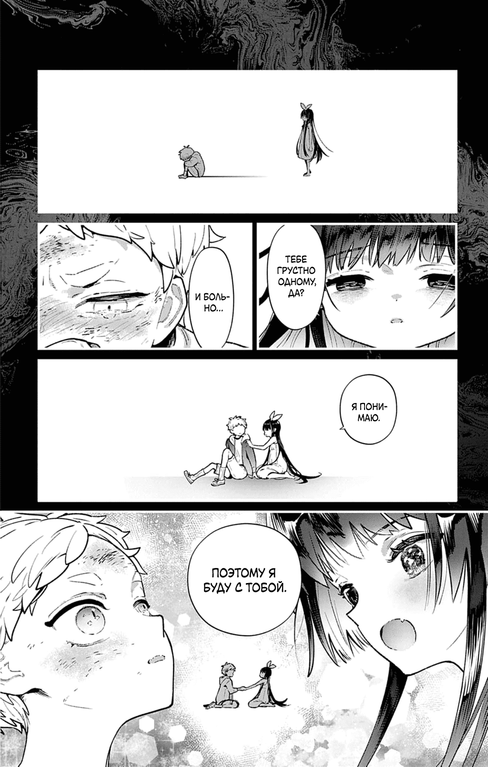 Манга Фальшивая пара из Дома духов - Глава 3 Страница 6