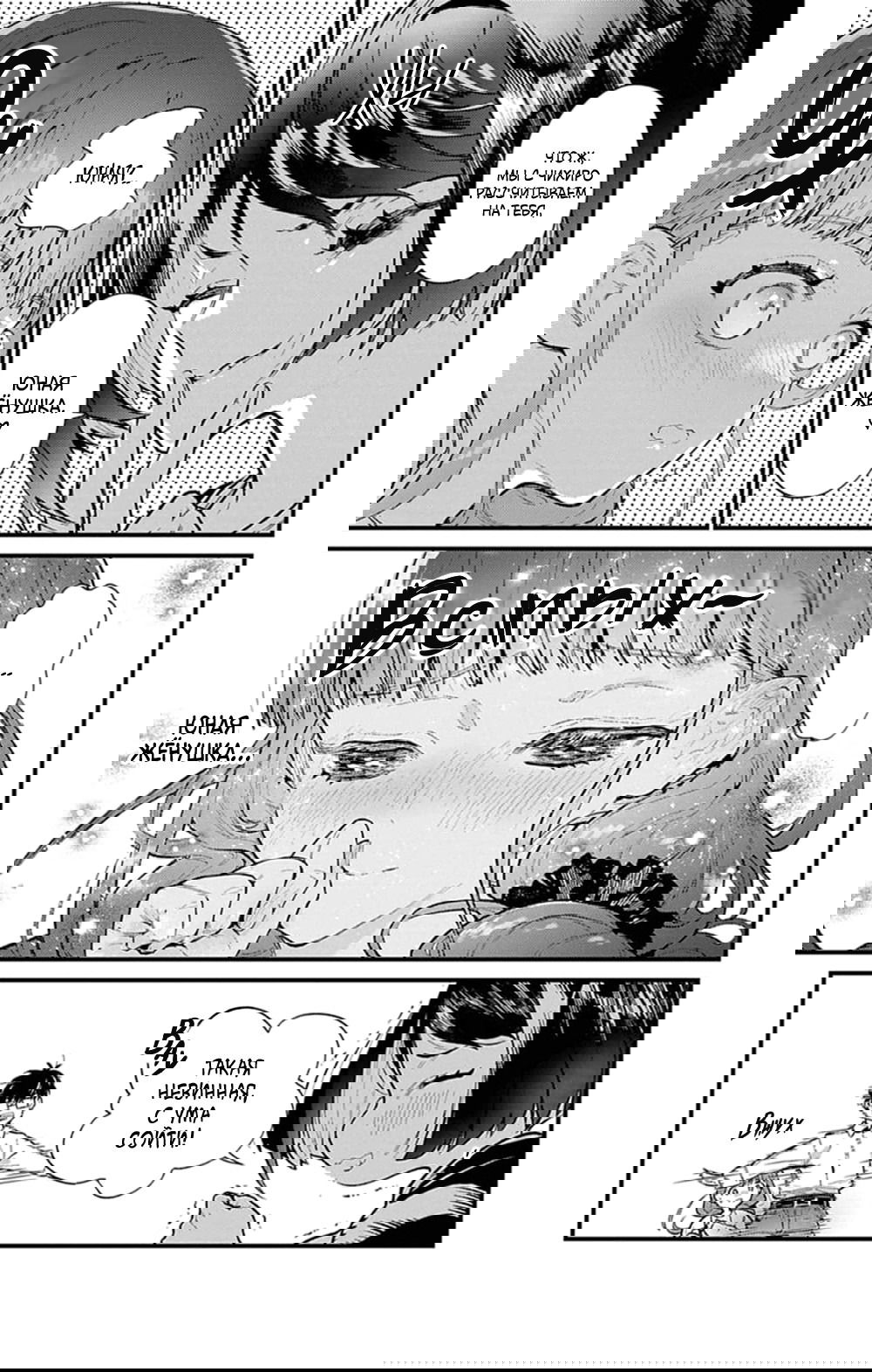 Манга Фальшивая пара из Дома духов - Глава 4 Страница 11