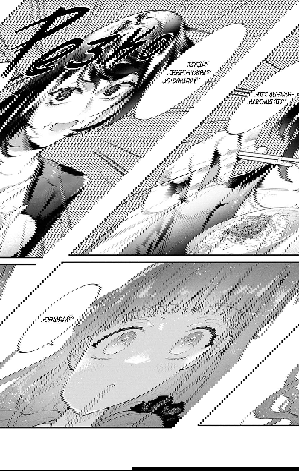 Манга Фальшивая пара из Дома духов - Глава 4 Страница 16