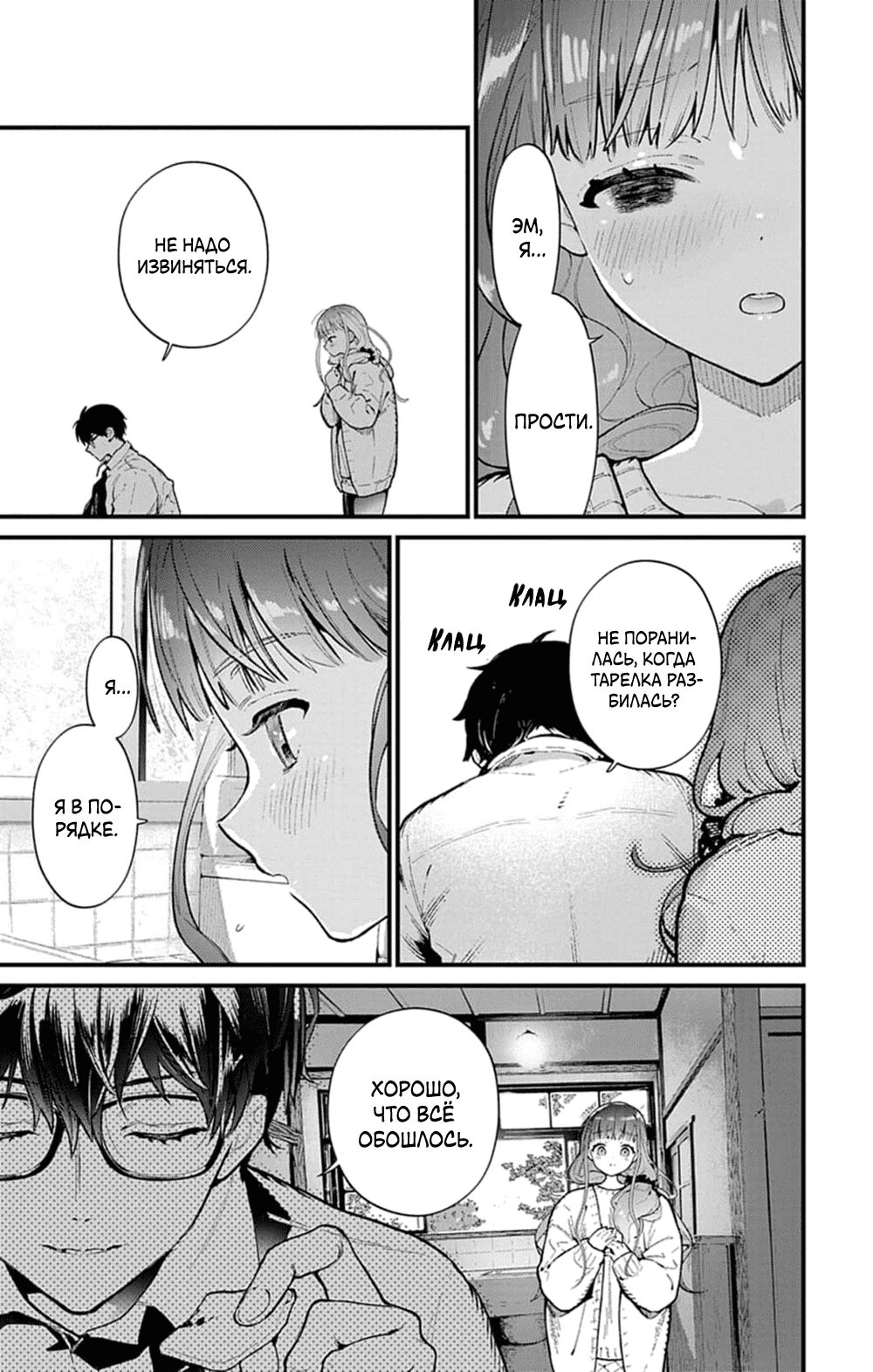 Манга Фальшивая пара из Дома духов - Глава 4 Страница 7