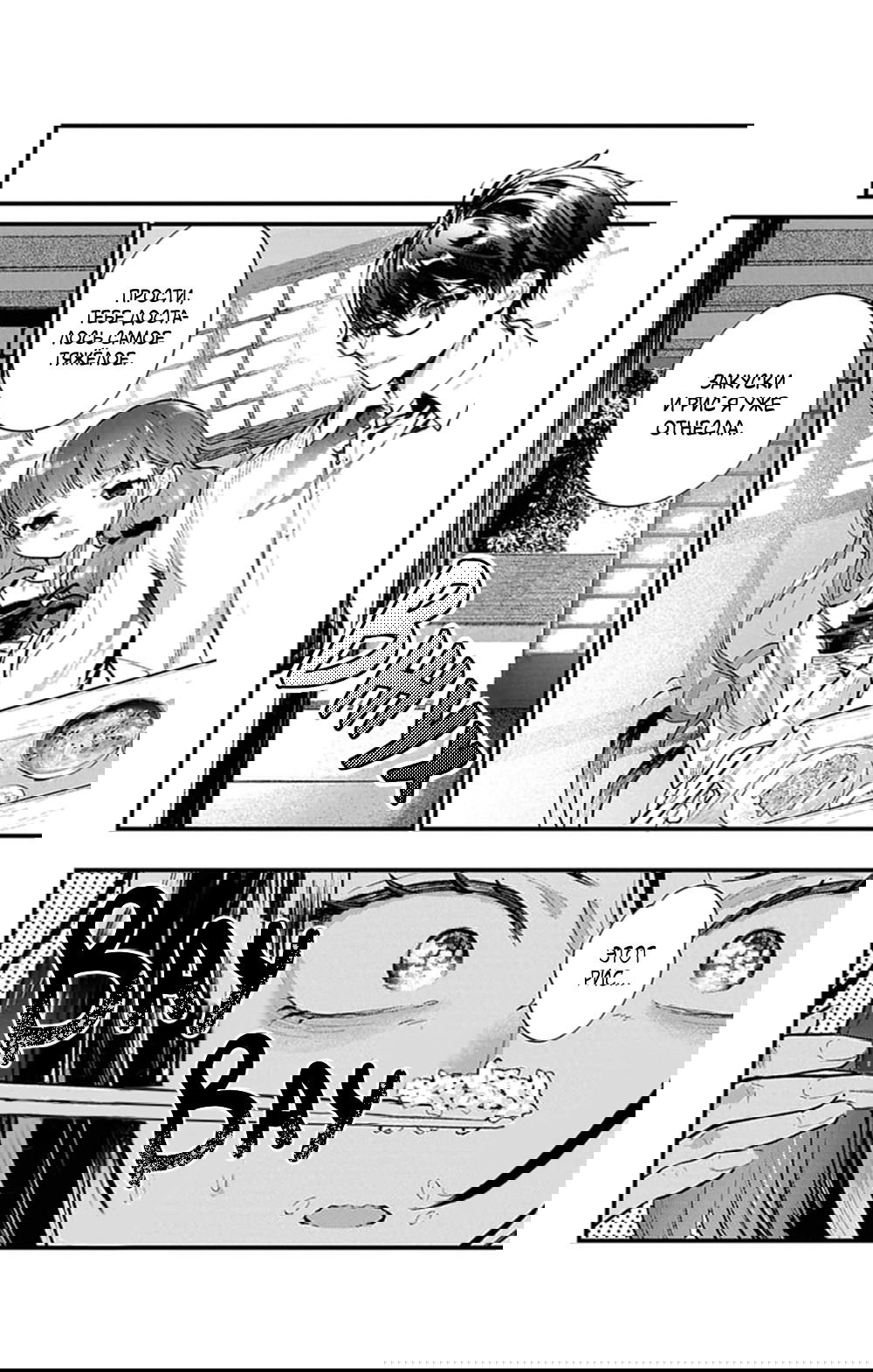 Манга Фальшивая пара из Дома духов - Глава 4 Страница 8