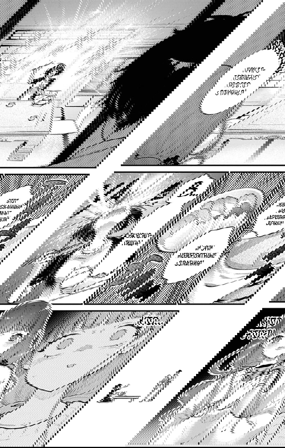 Манга Фальшивая пара из Дома духов - Глава 4 Страница 9