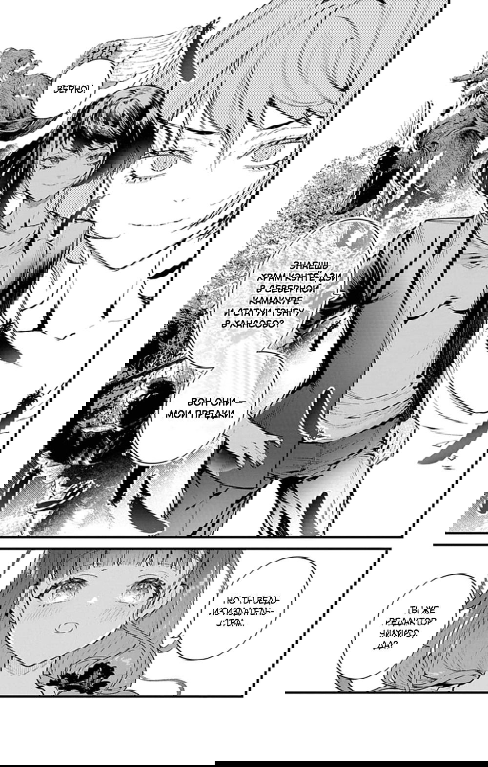 Манга Фальшивая пара из Дома духов - Глава 4 Страница 13