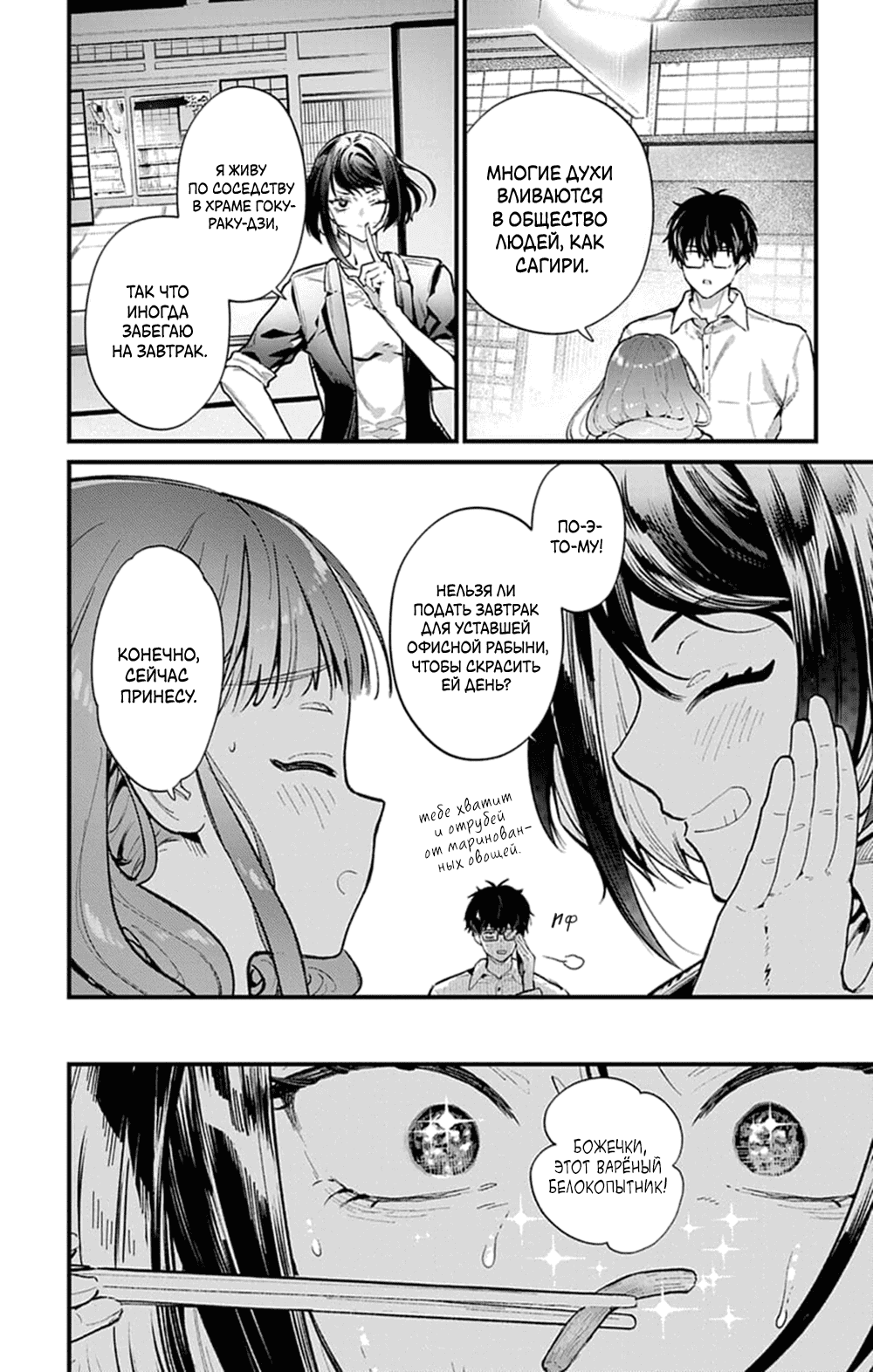 Манга Фальшивая пара из Дома духов - Глава 4 Страница 14