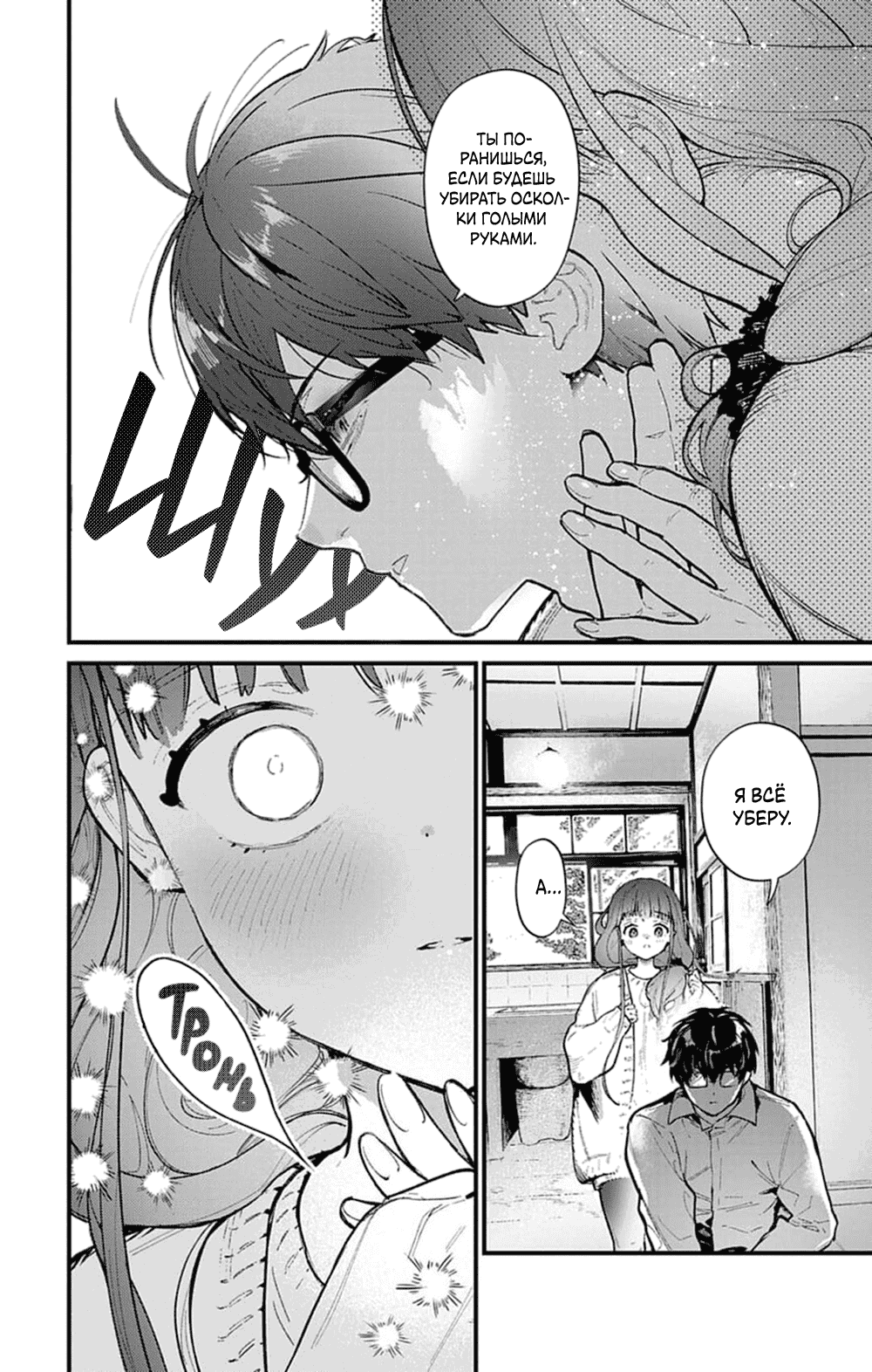 Манга Фальшивая пара из Дома духов - Глава 4 Страница 6