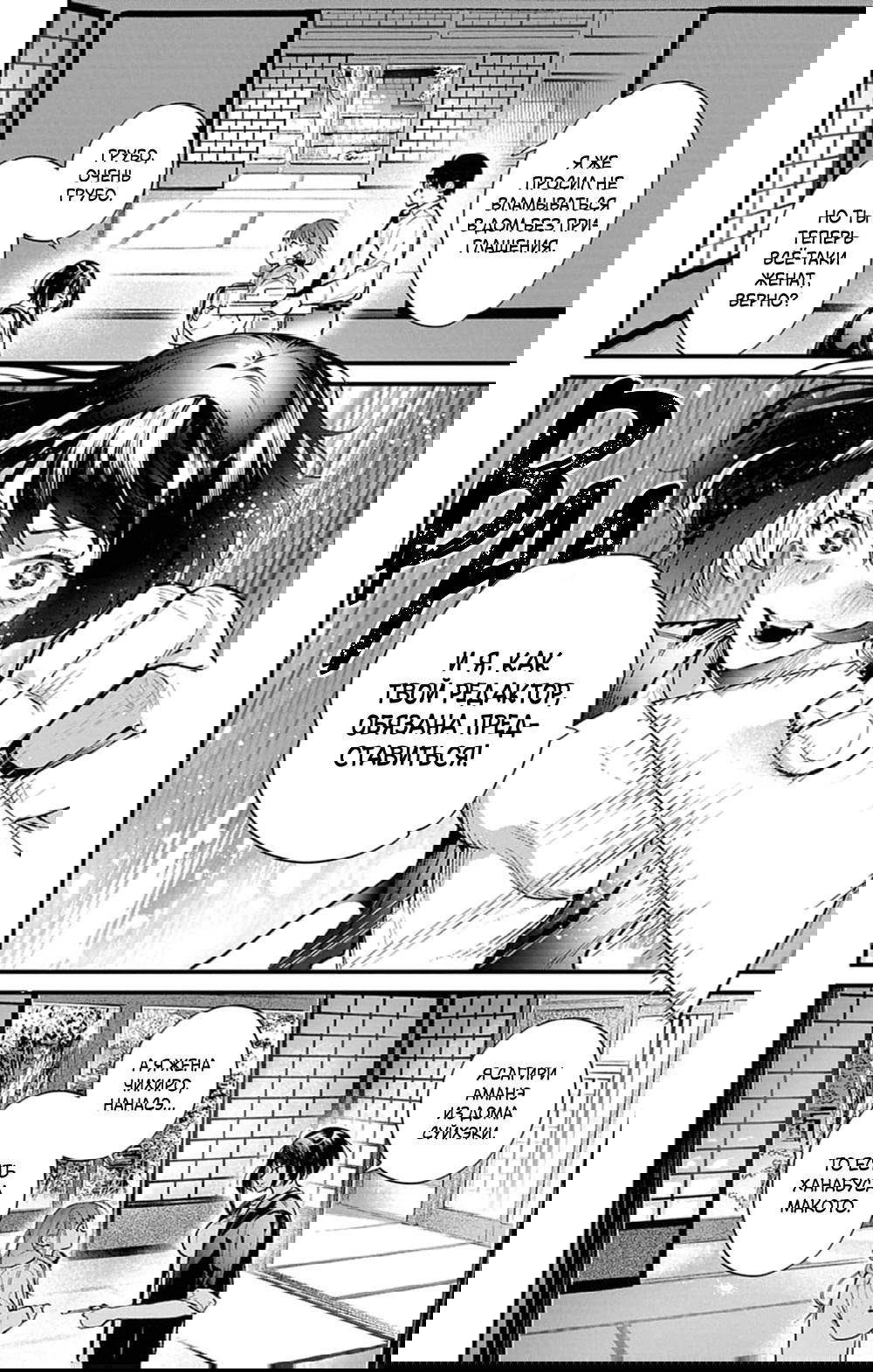 Манга Фальшивая пара из Дома духов - Глава 4 Страница 10