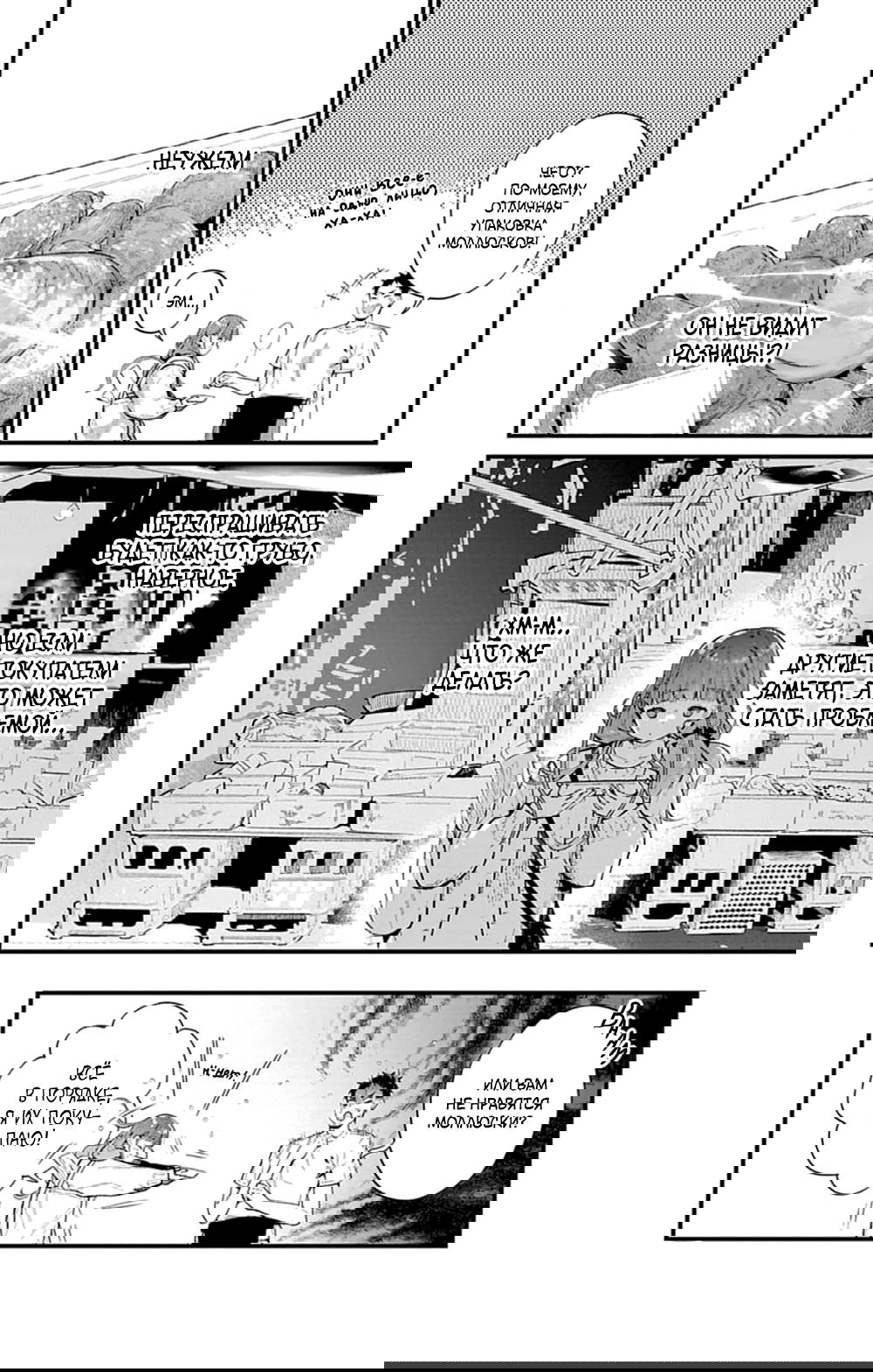 Манга Фальшивая пара из Дома духов - Глава 5 Страница 6