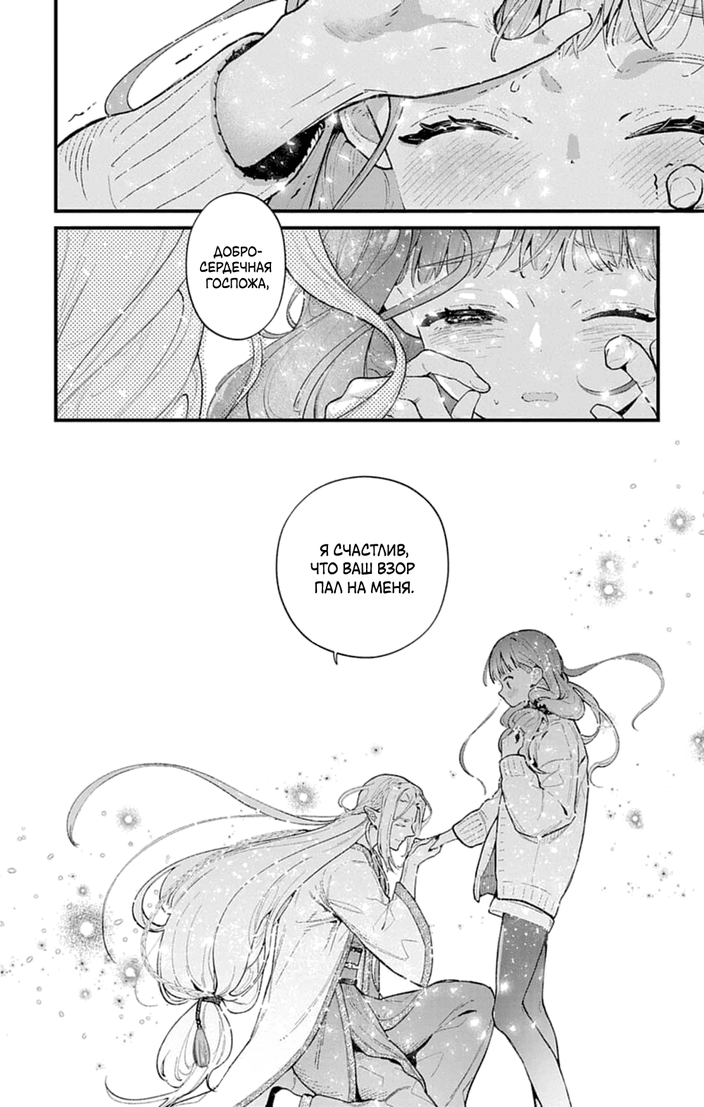 Манга Фальшивая пара из Дома духов - Глава 5 Страница 11