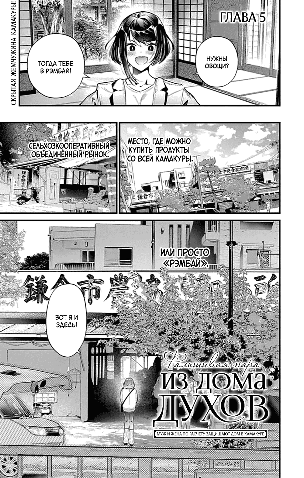 Манга Фальшивая пара из Дома духов - Глава 5 Страница 1