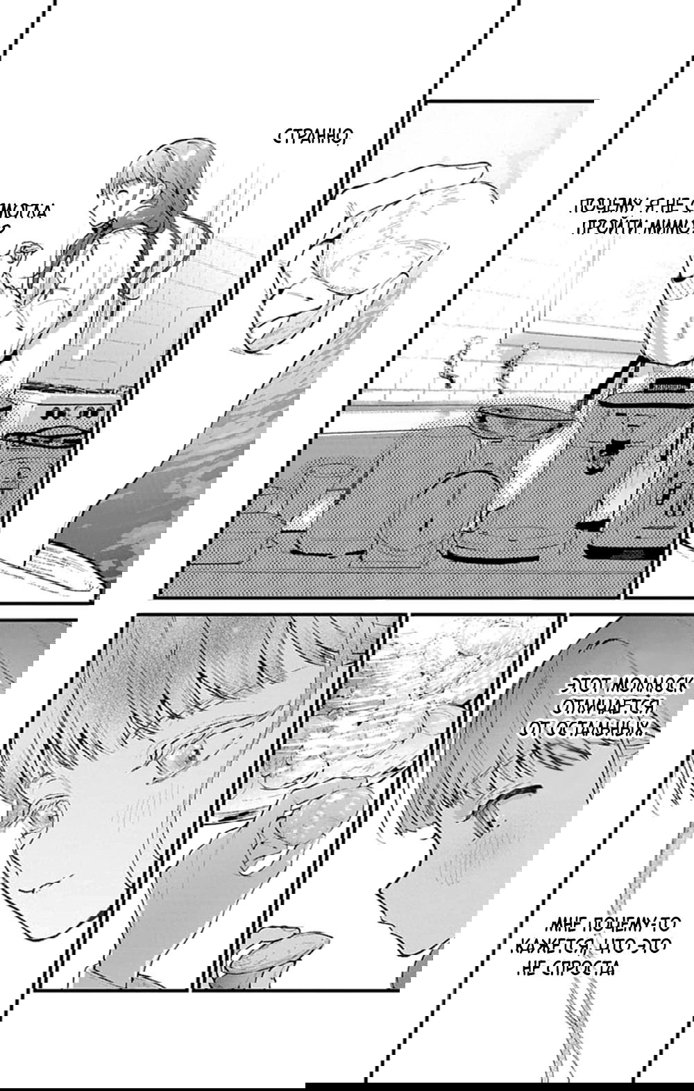 Манга Фальшивая пара из Дома духов - Глава 5 Страница 8