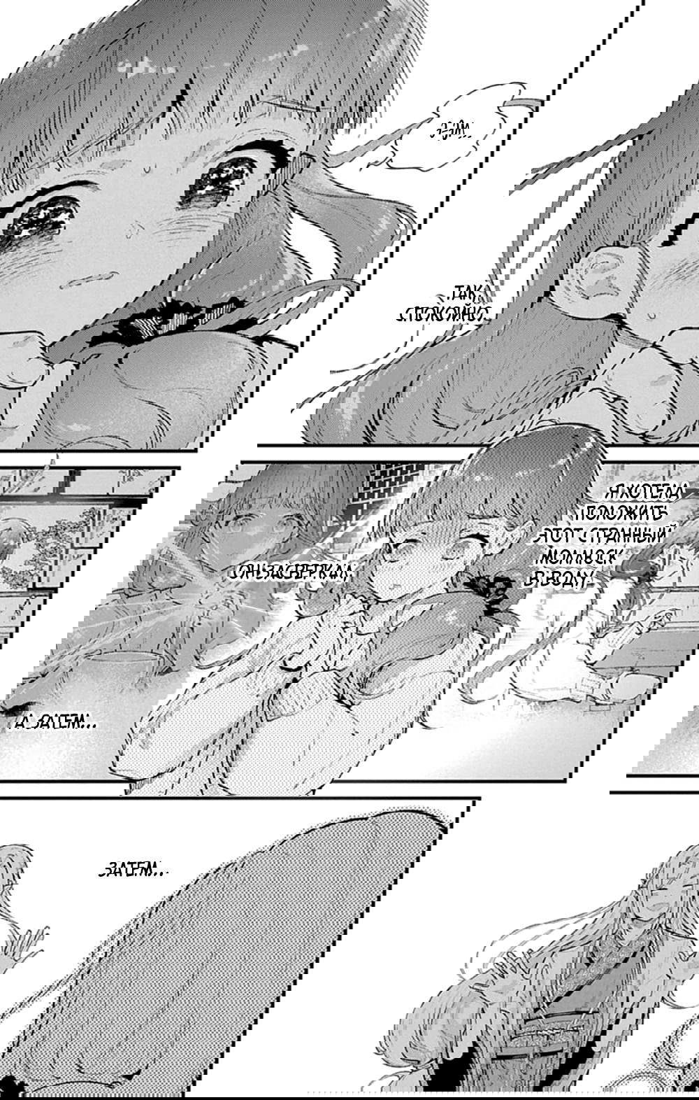 Манга Фальшивая пара из Дома духов - Глава 5 Страница 12