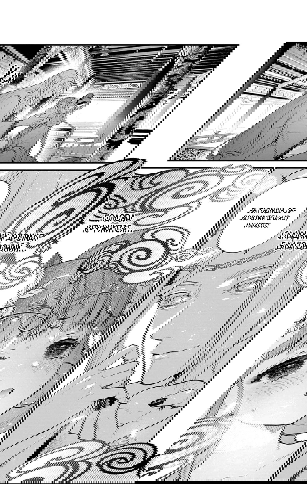 Манга Фальшивая пара из Дома духов - Глава 6 Страница 14