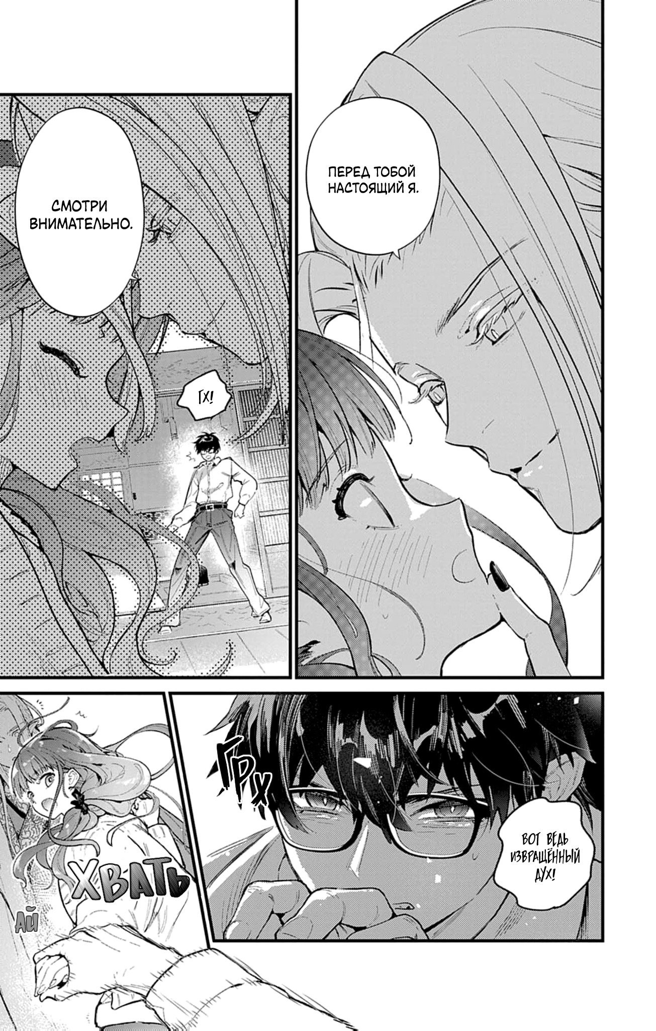 Манга Фальшивая пара из Дома духов - Глава 6 Страница 7