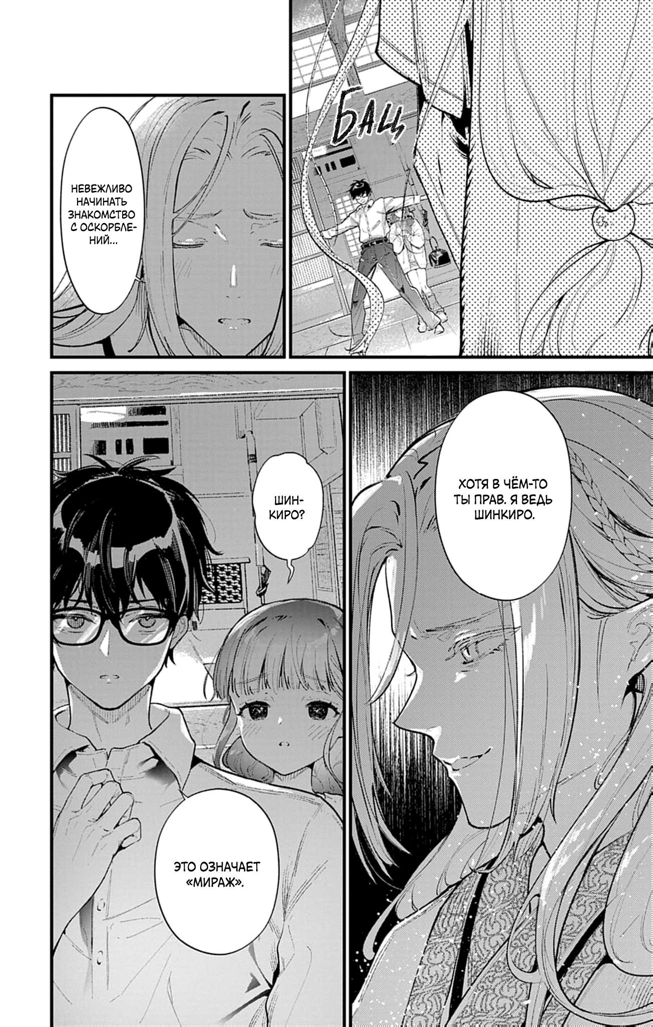 Манга Фальшивая пара из Дома духов - Глава 6 Страница 8