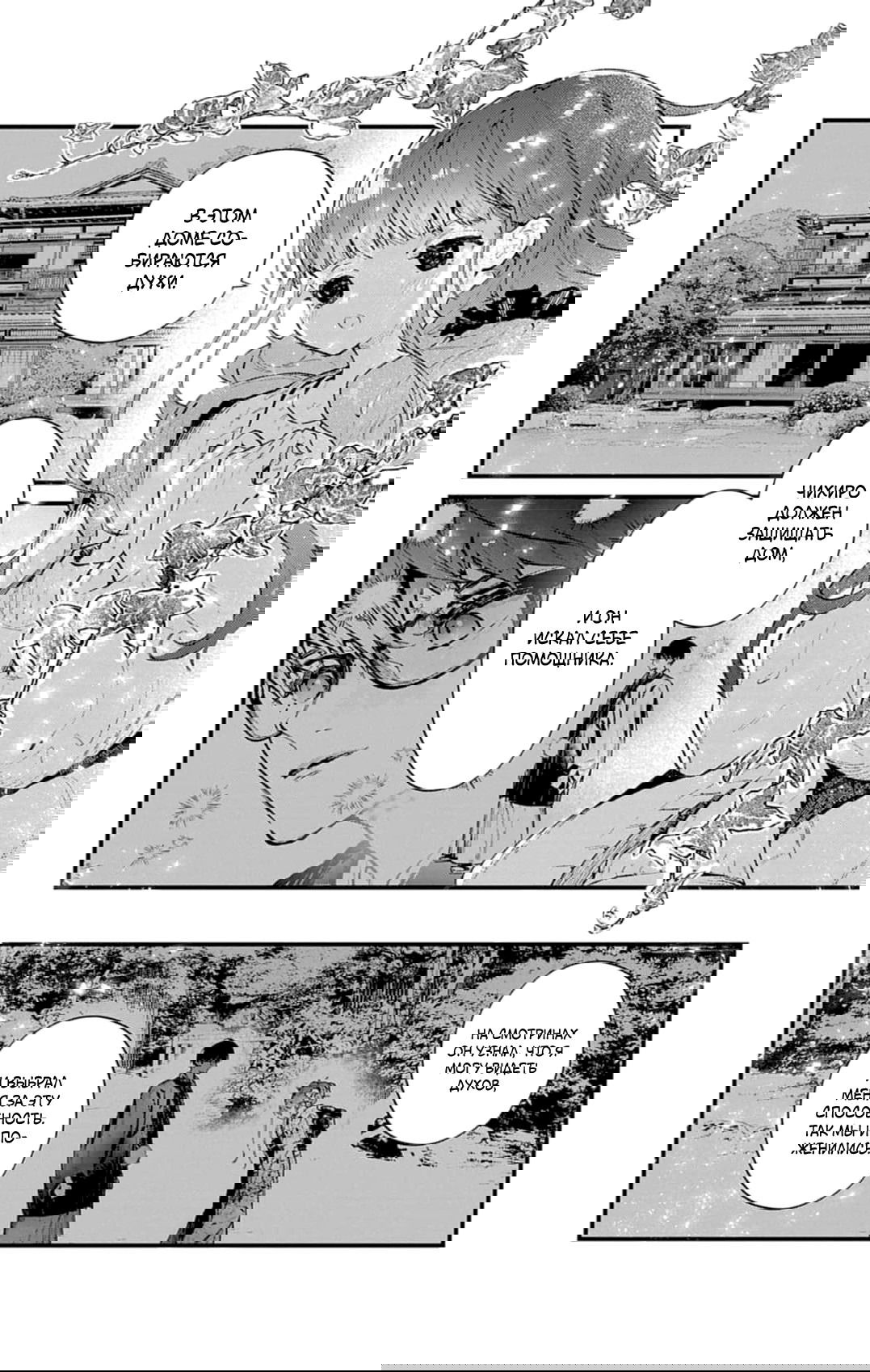 Манга Фальшивая пара из Дома духов - Глава 6 Страница 19