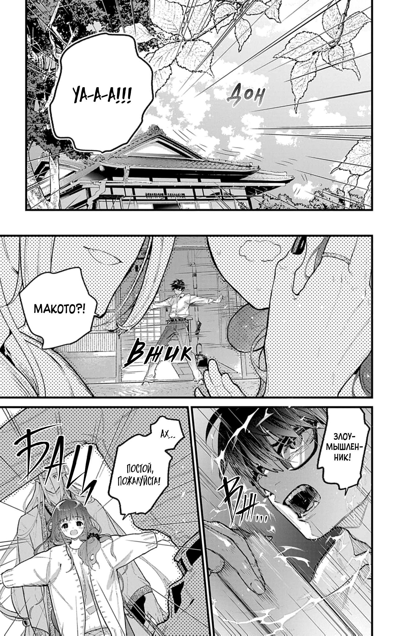 Манга Фальшивая пара из Дома духов - Глава 6 Страница 5