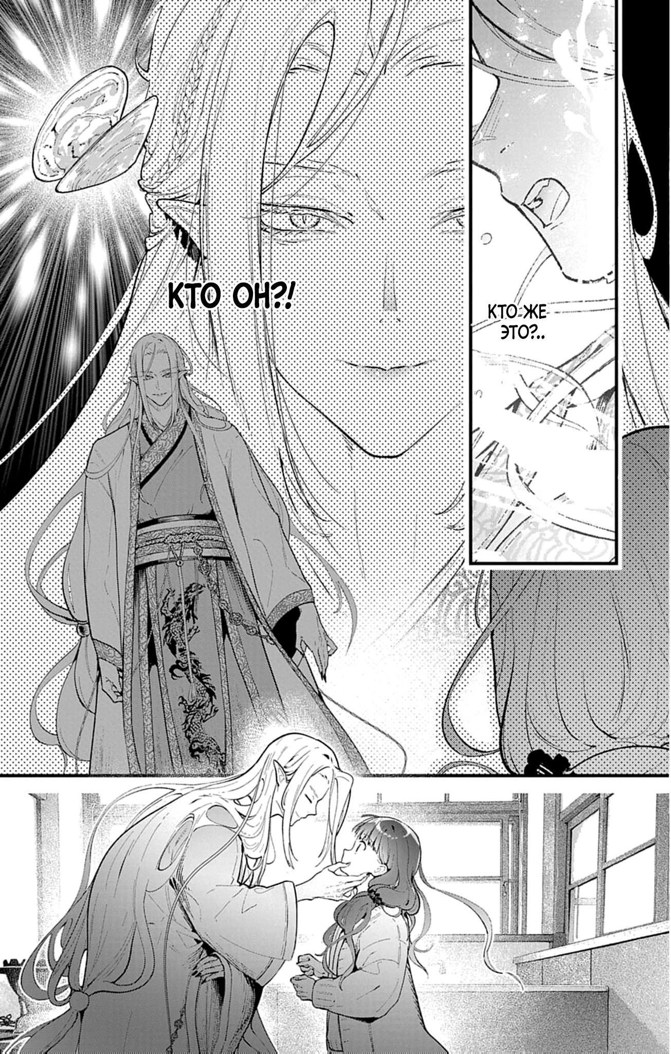 Манга Фальшивая пара из Дома духов - Глава 6 Страница 3