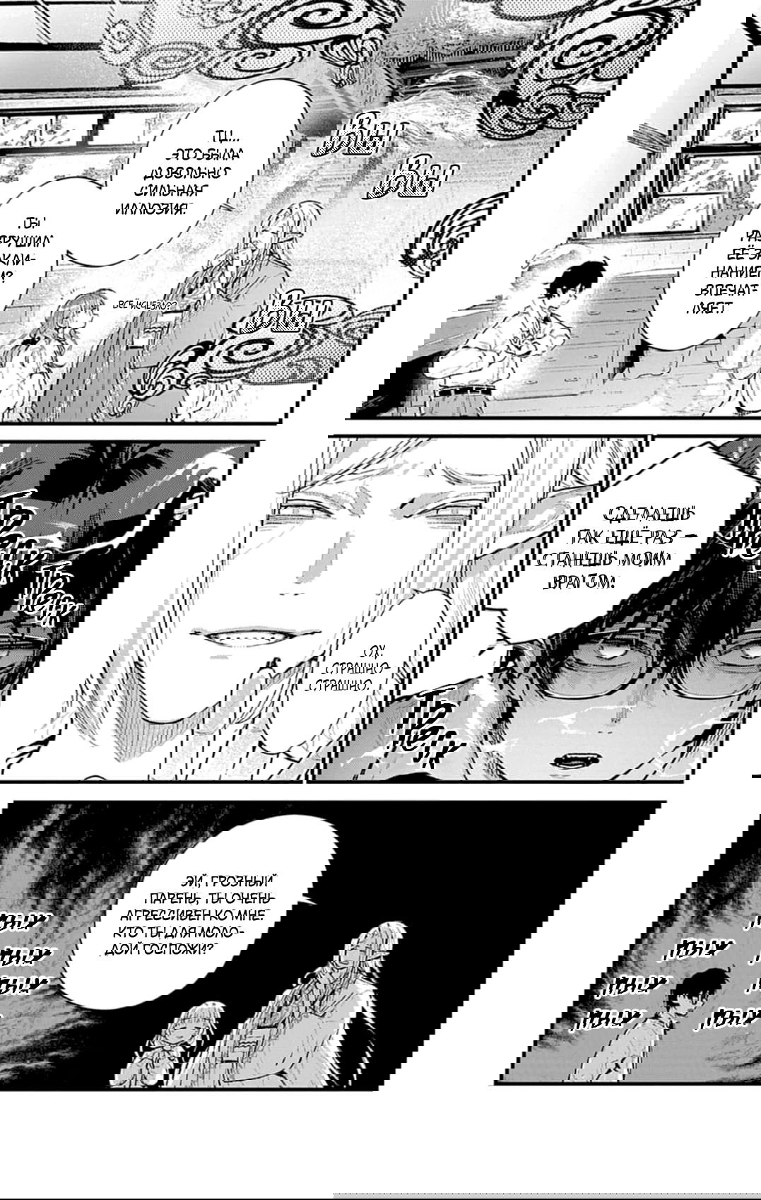 Манга Фальшивая пара из Дома духов - Глава 6 Страница 16