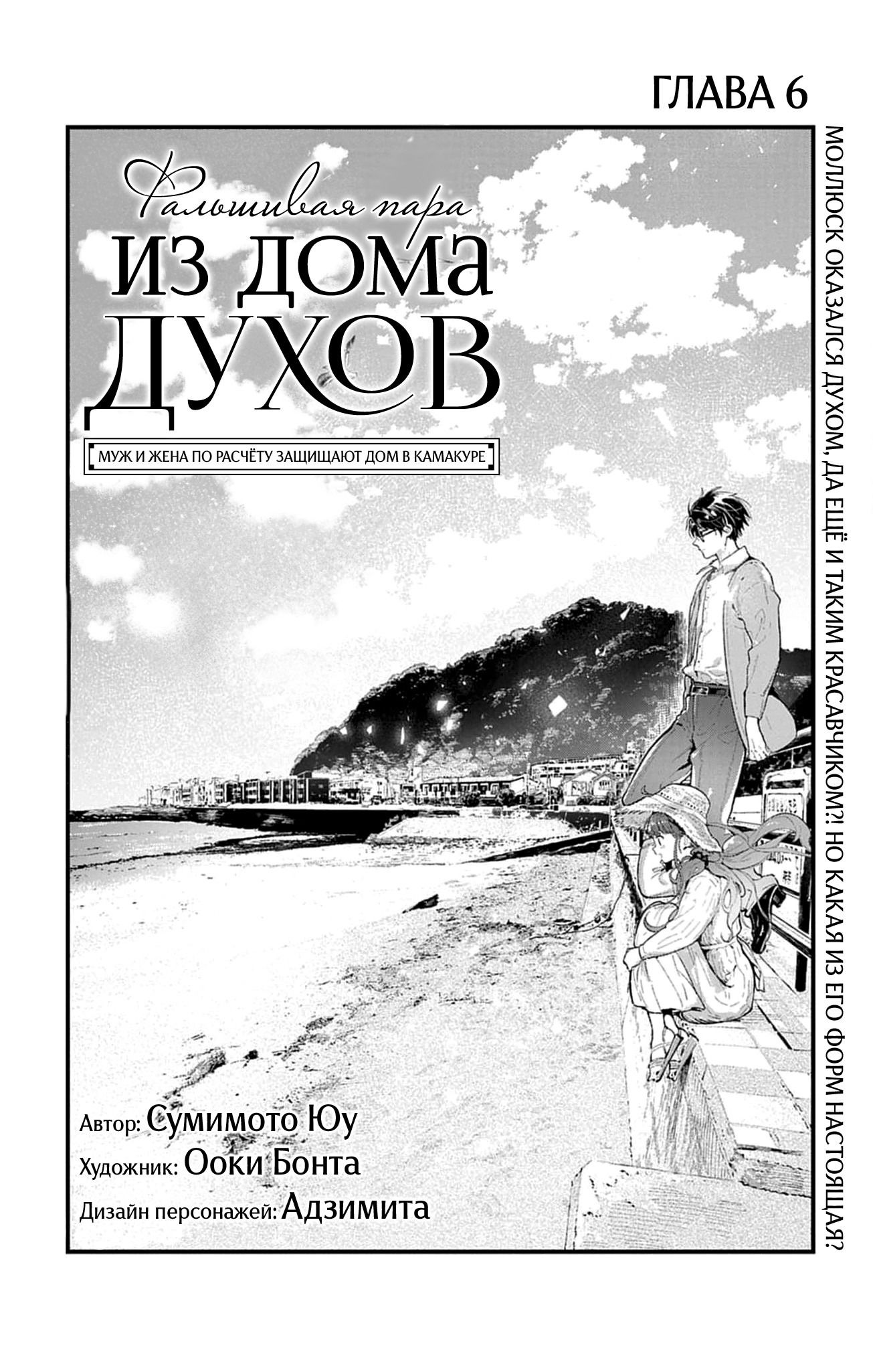 Манга Фальшивая пара из Дома духов - Глава 6 Страница 2