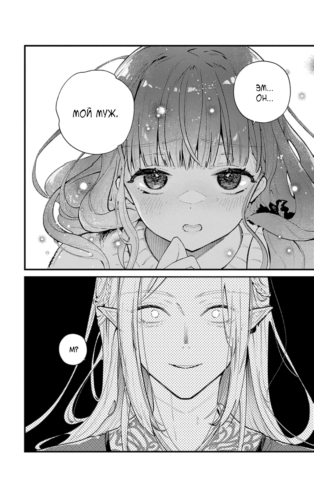 Манга Фальшивая пара из Дома духов - Глава 6 Страница 17