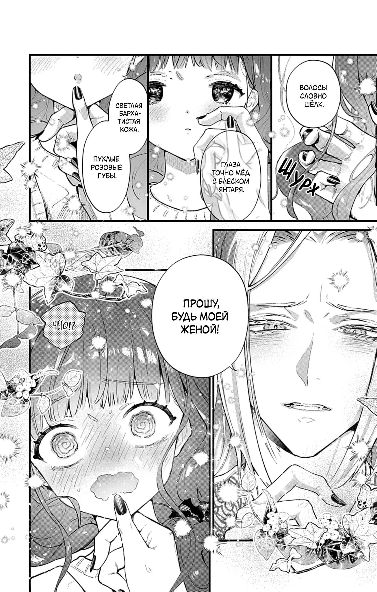 Манга Фальшивая пара из Дома духов - Глава 6 Страница 4