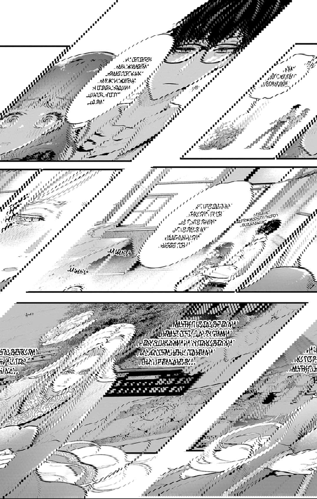 Манга Фальшивая пара из Дома духов - Глава 6 Страница 20