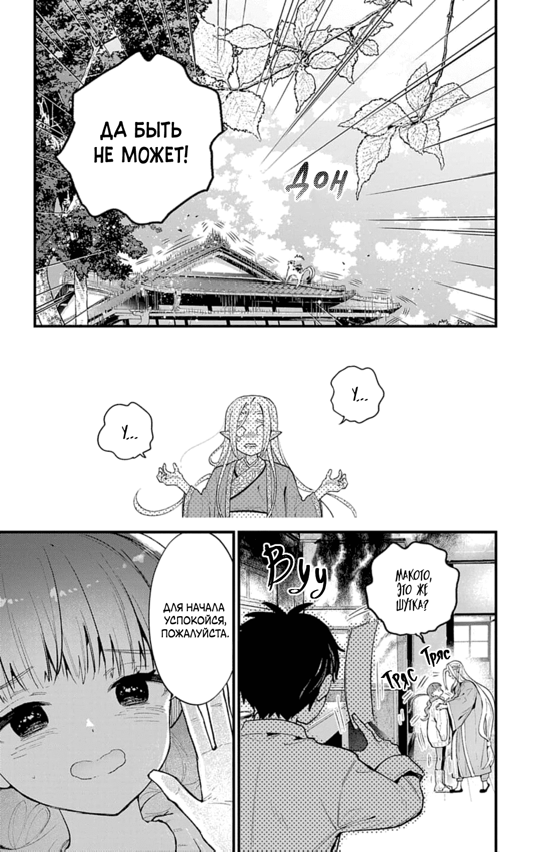 Манга Фальшивая пара из Дома духов - Глава 6 Страница 18