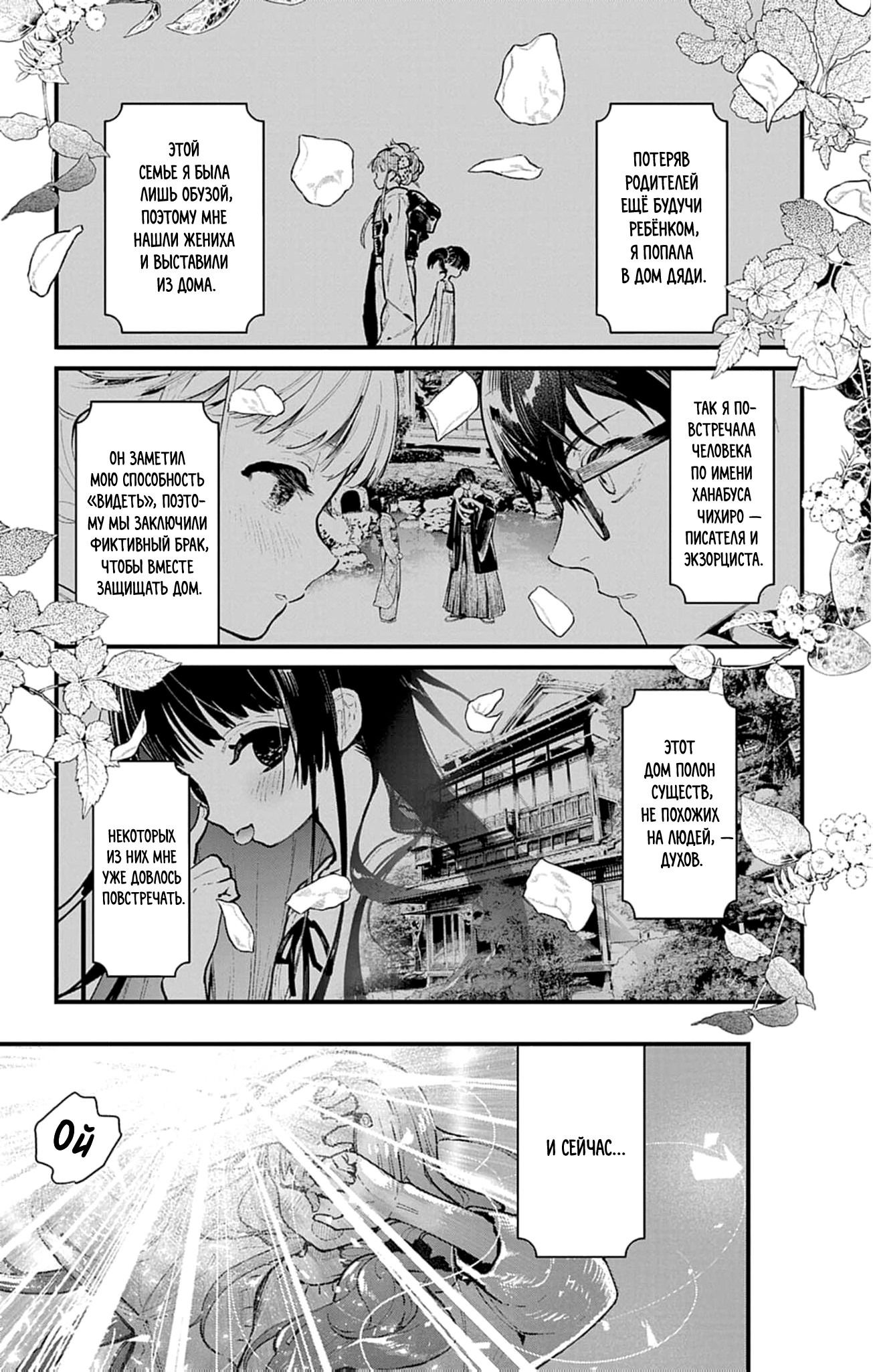 Манга Фальшивая пара из Дома духов - Глава 6 Страница 1