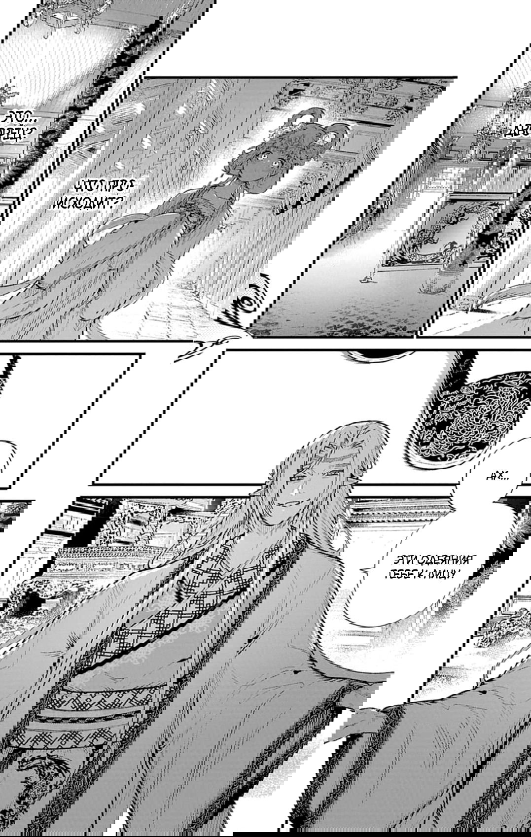 Манга Фальшивая пара из Дома духов - Глава 6 Страница 13