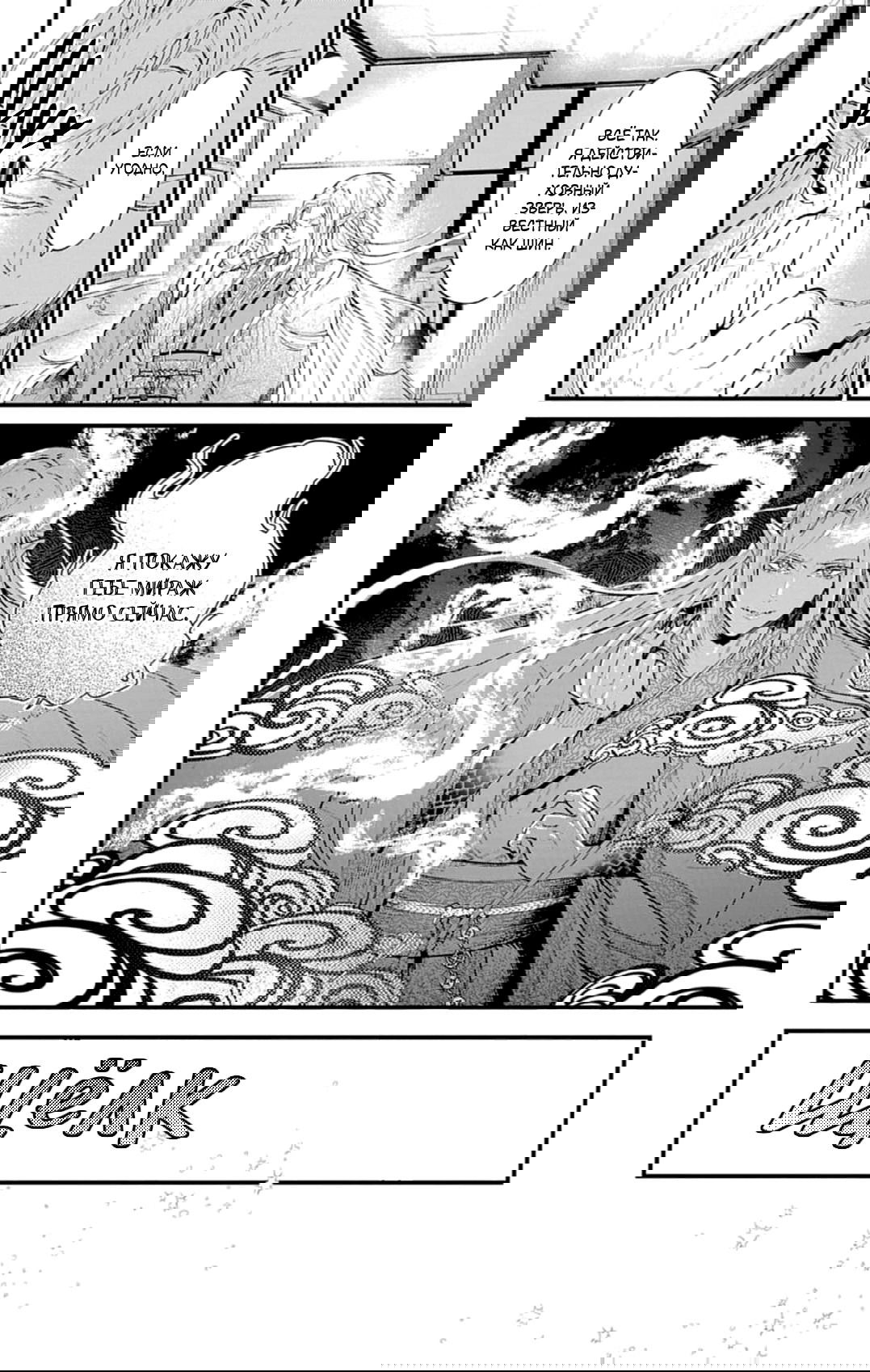 Манга Фальшивая пара из Дома духов - Глава 6 Страница 10