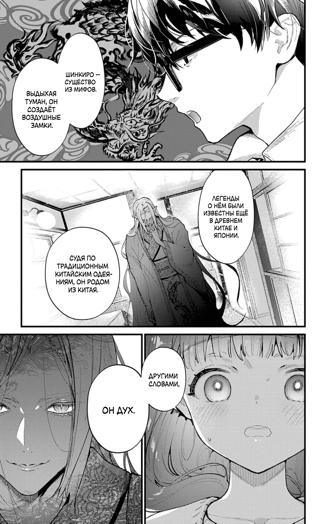 Манга Фальшивая пара из Дома духов - Глава 6 Страница 9