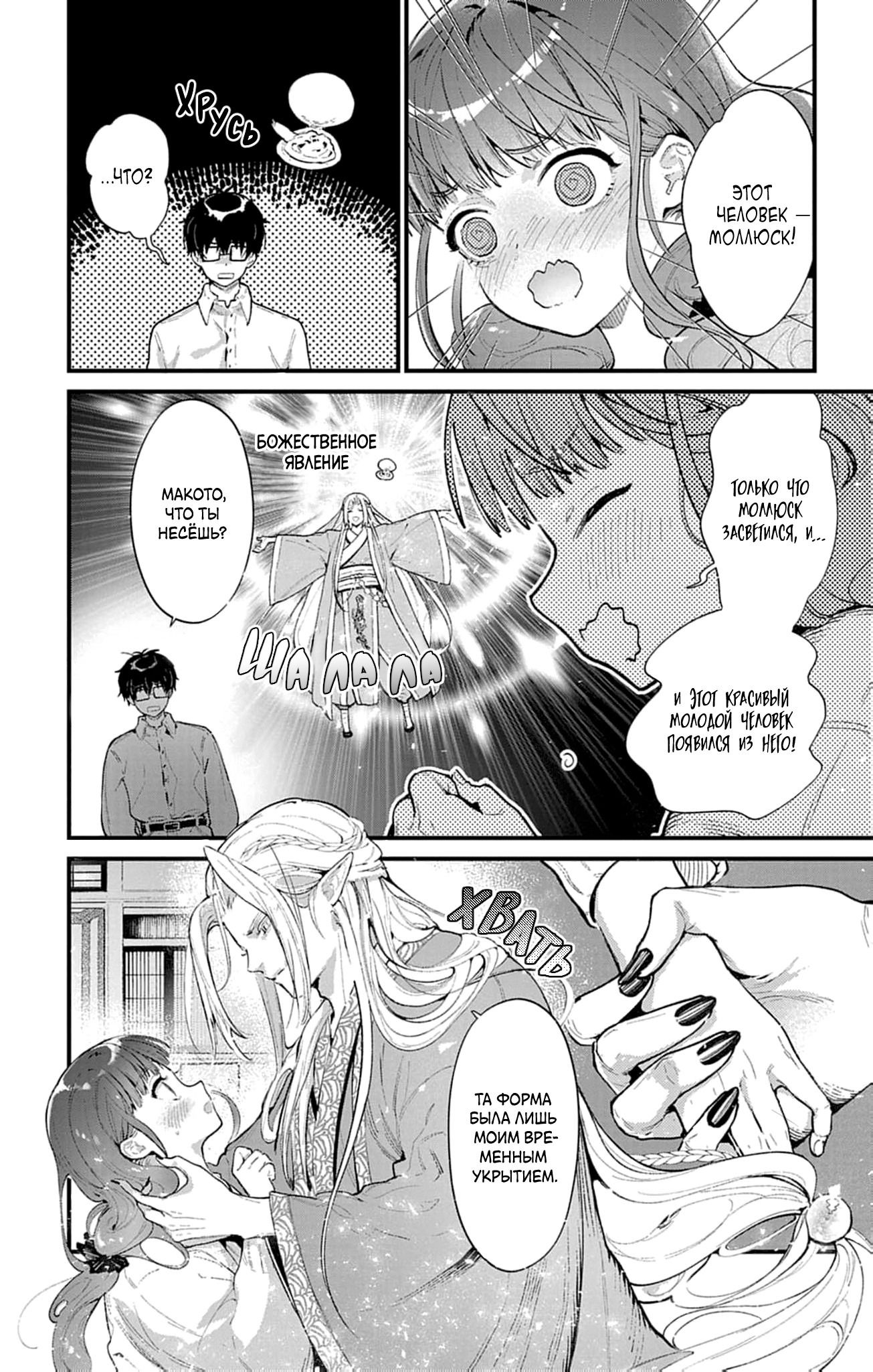 Манга Фальшивая пара из Дома духов - Глава 6 Страница 6