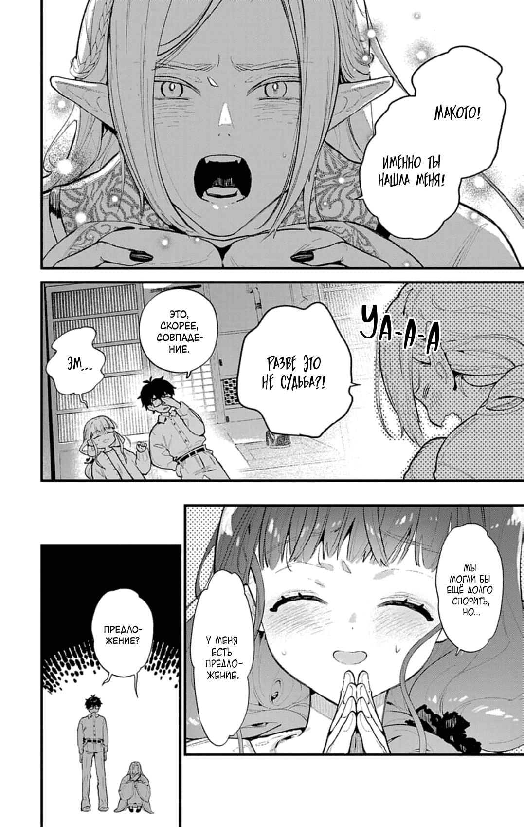 Манга Фальшивая пара из Дома духов - Глава 6 Страница 21