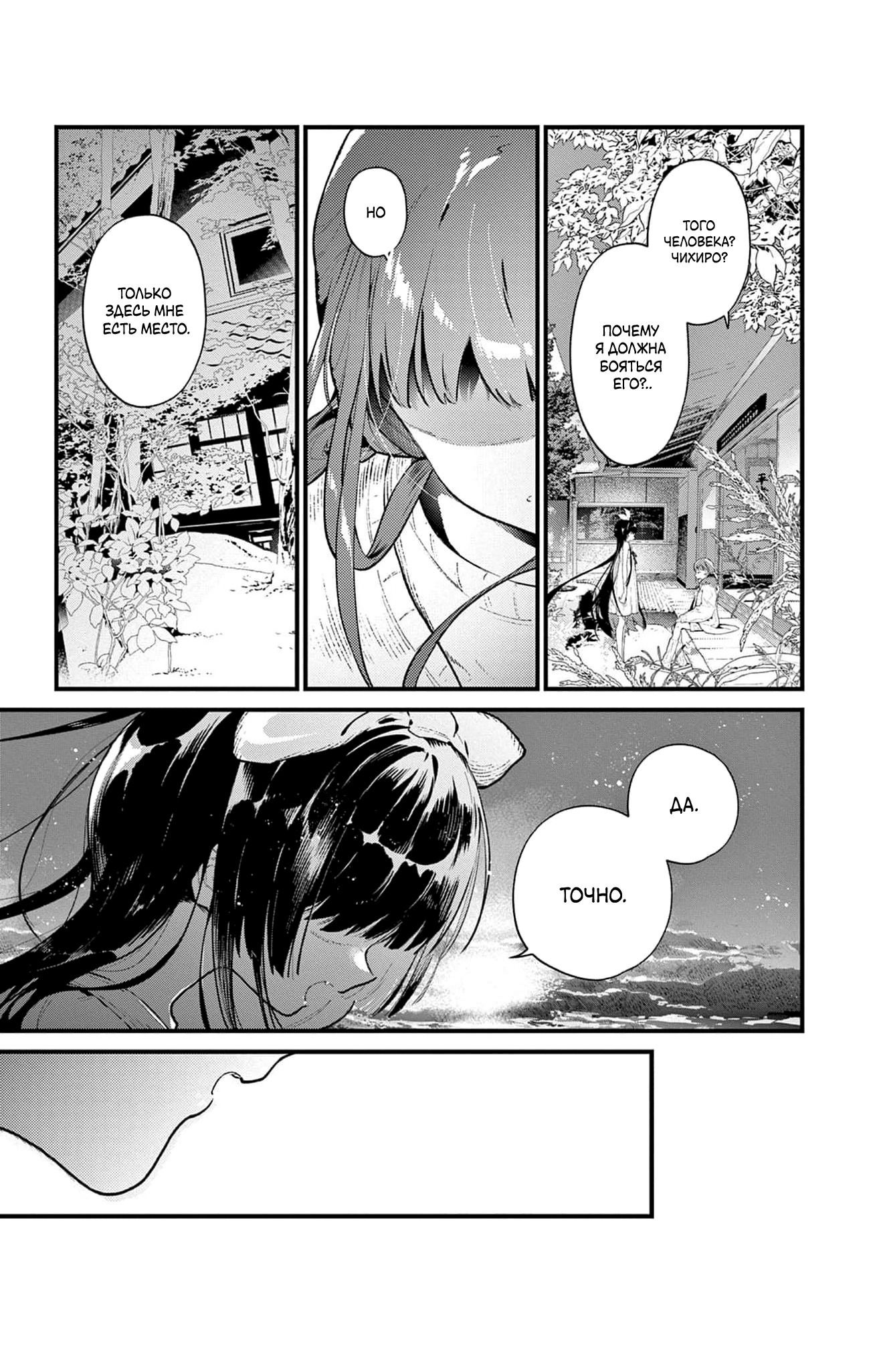 Манга Фальшивая пара из Дома духов - Глава 2 Страница 36