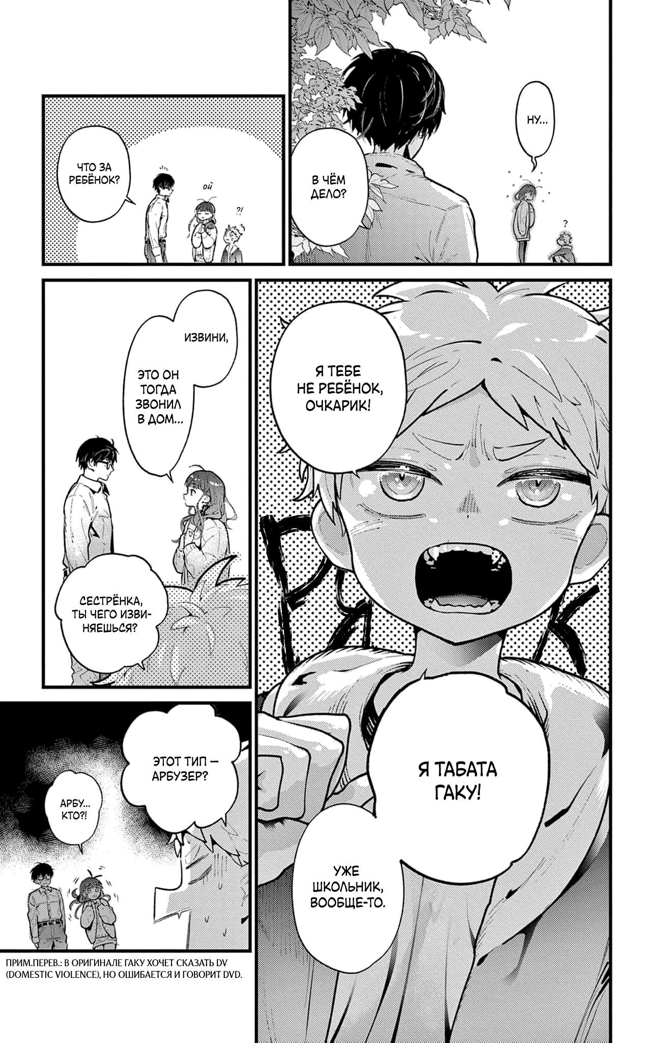 Манга Фальшивая пара из Дома духов - Глава 2 Страница 13