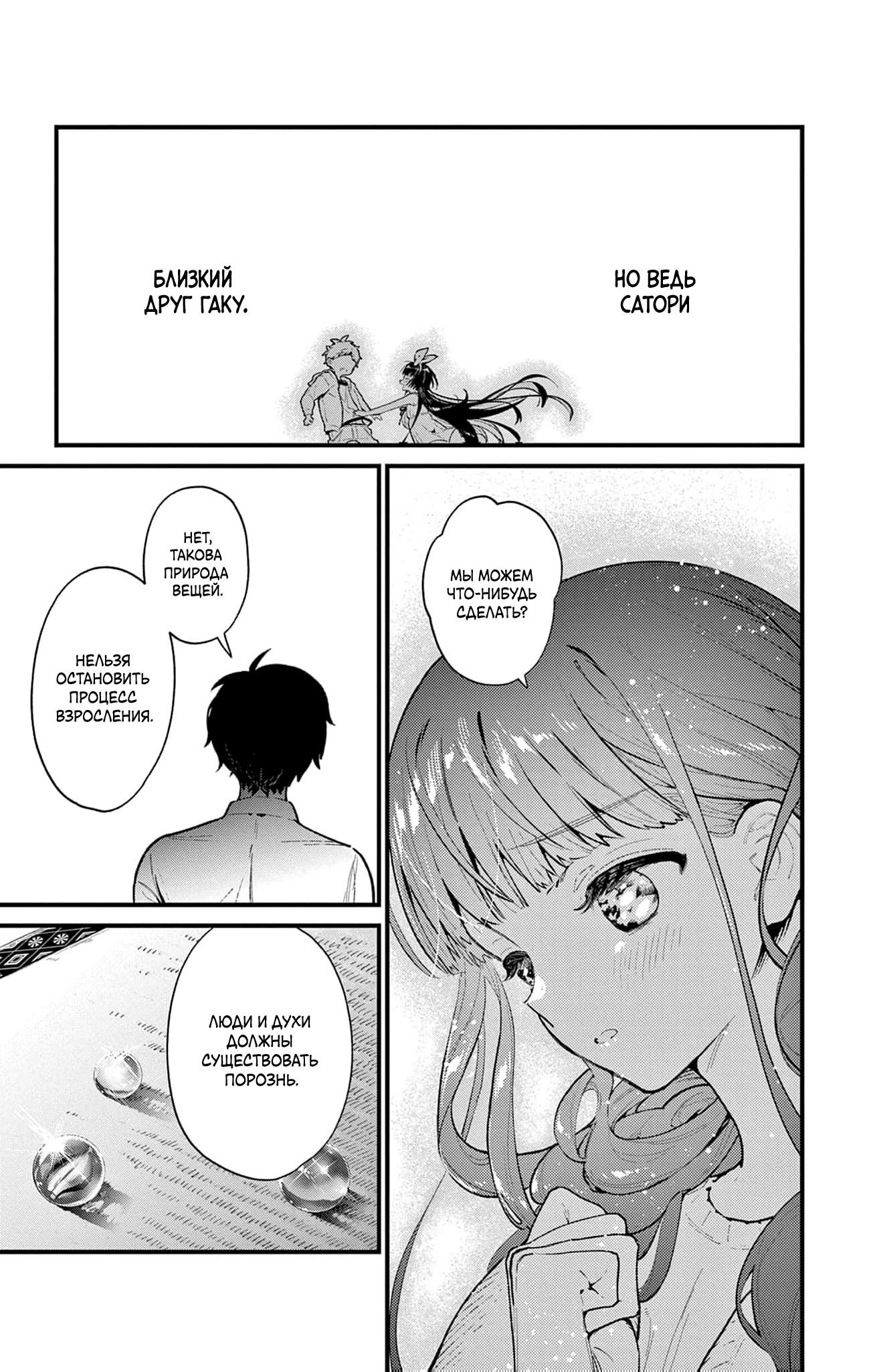 Манга Фальшивая пара из Дома духов - Глава 2 Страница 30