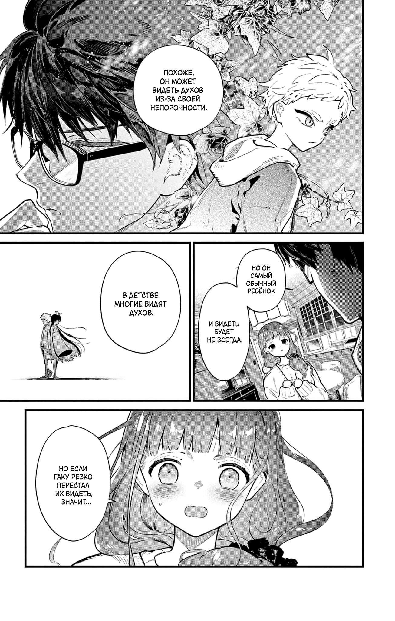 Манга Фальшивая пара из Дома духов - Глава 2 Страница 28