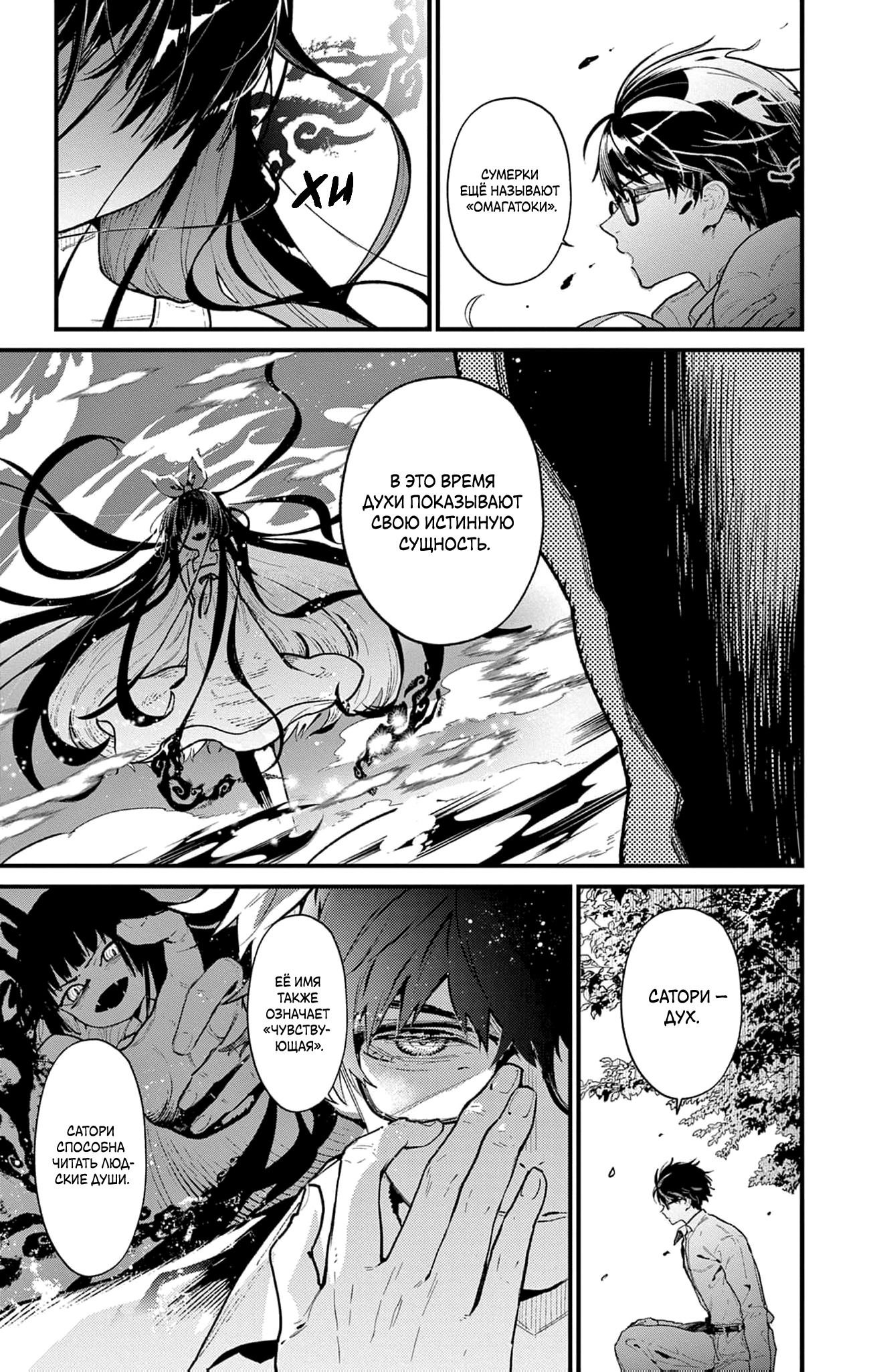 Манга Фальшивая пара из Дома духов - Глава 2 Страница 42