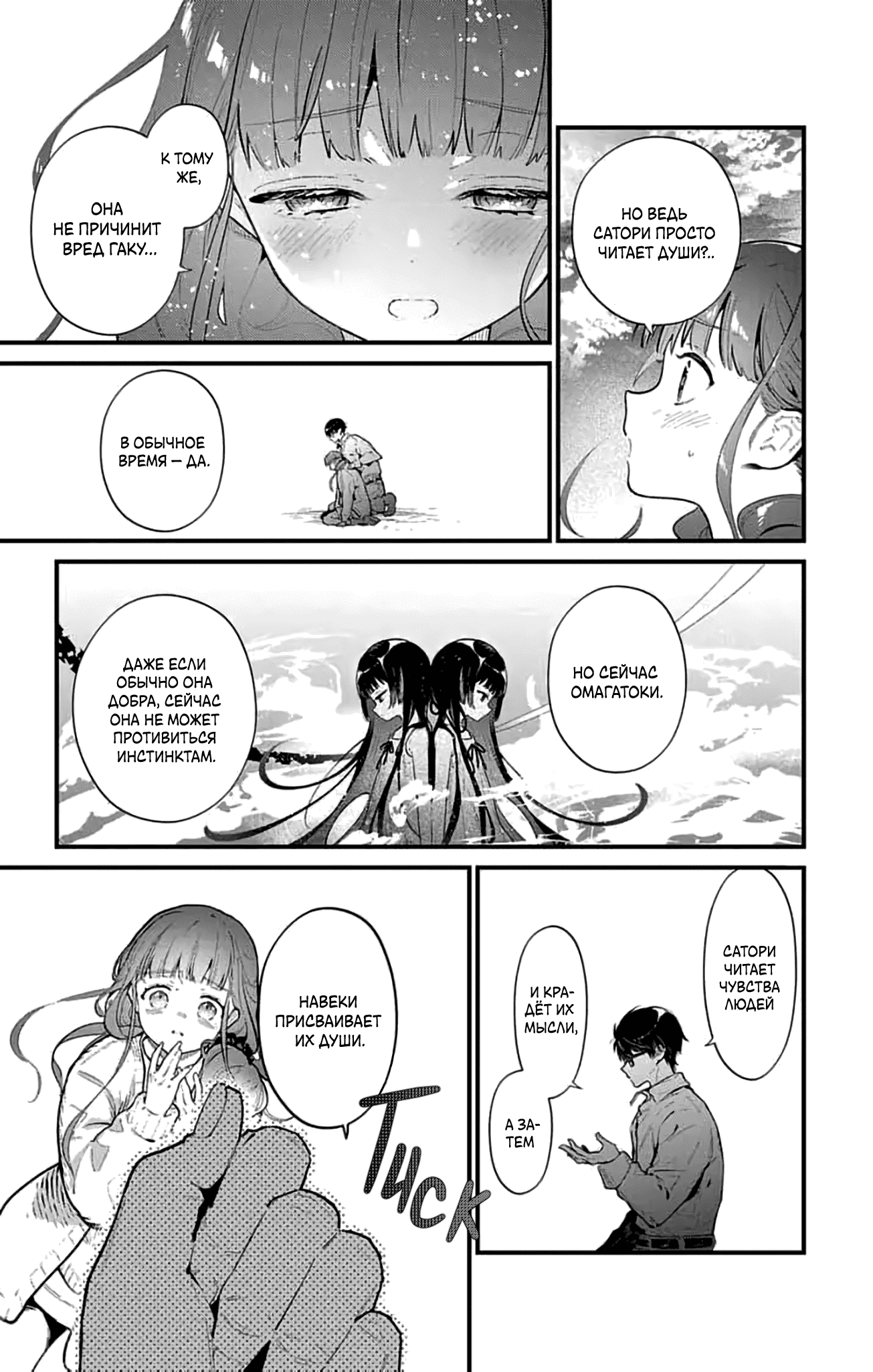 Манга Фальшивая пара из Дома духов - Глава 2 Страница 44