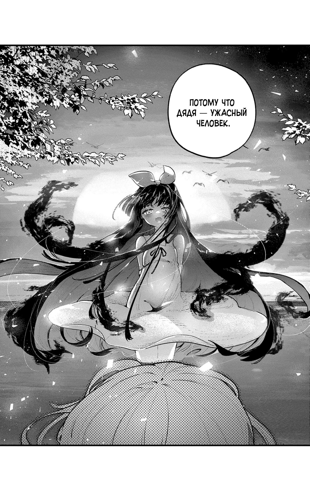 Манга Фальшивая пара из Дома духов - Глава 2 Страница 37