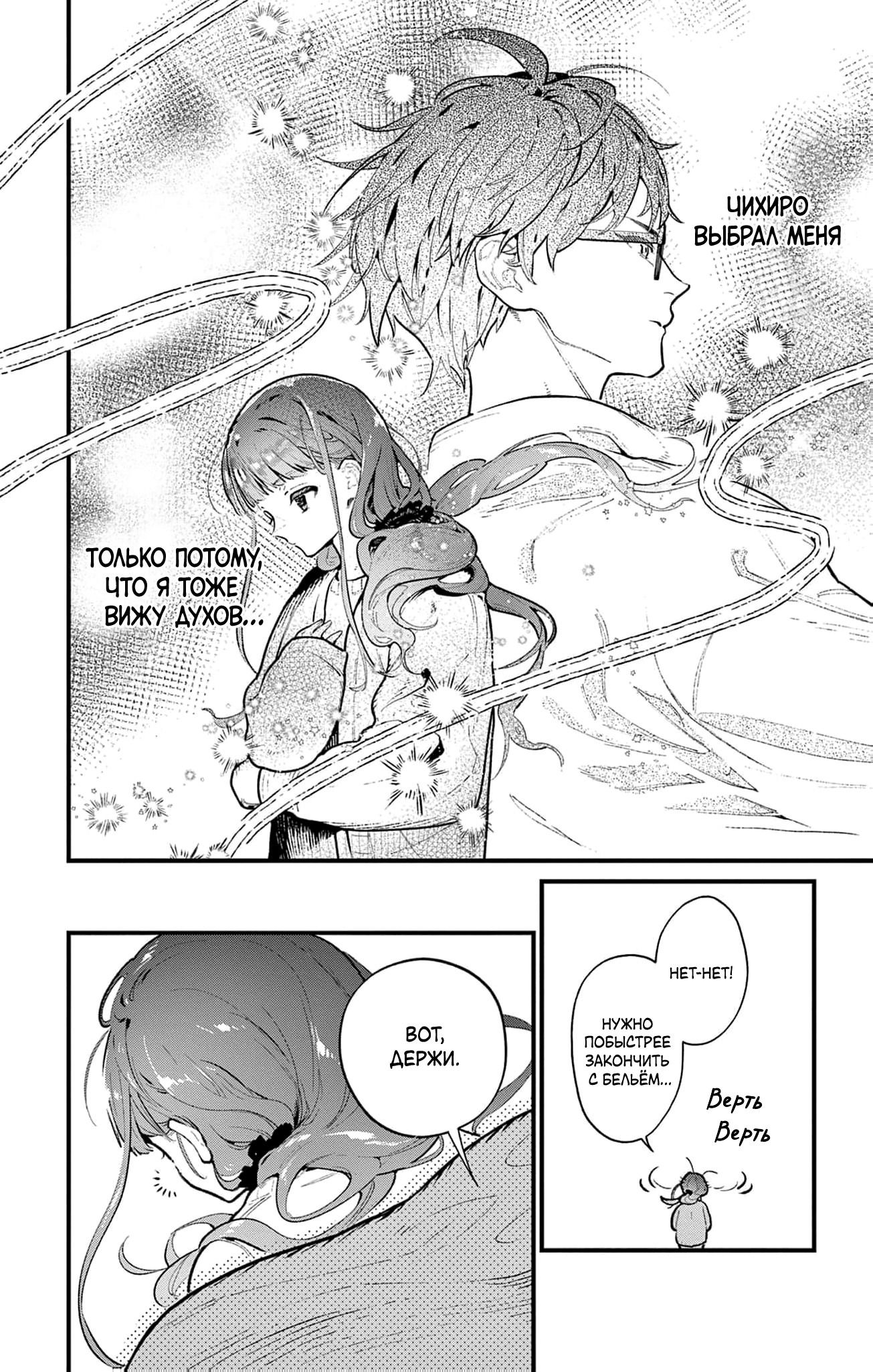Манга Фальшивая пара из Дома духов - Глава 2 Страница 4