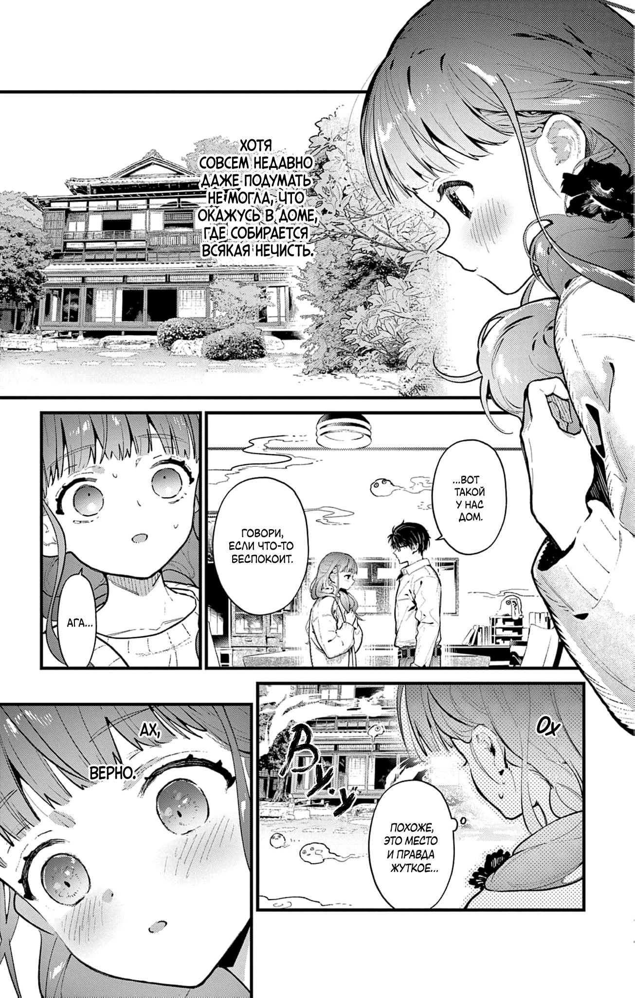 Манга Фальшивая пара из Дома духов - Глава 2 Страница 3