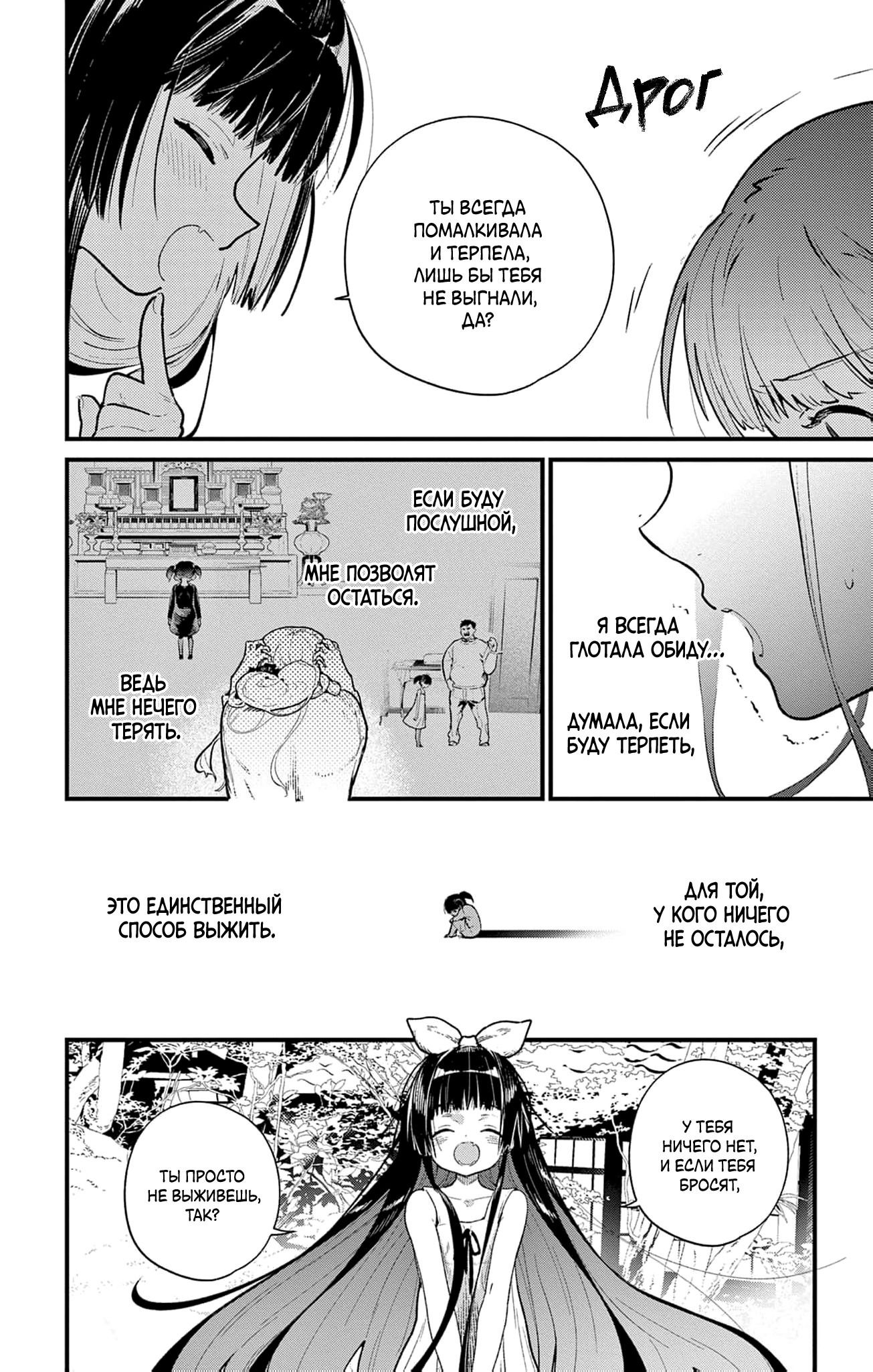 Манга Фальшивая пара из Дома духов - Глава 2 Страница 39