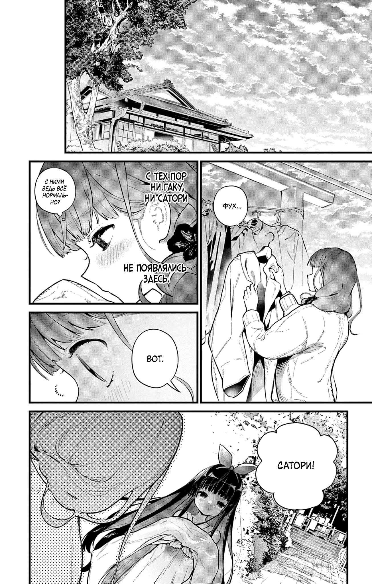 Манга Фальшивая пара из Дома духов - Глава 2 Страница 31