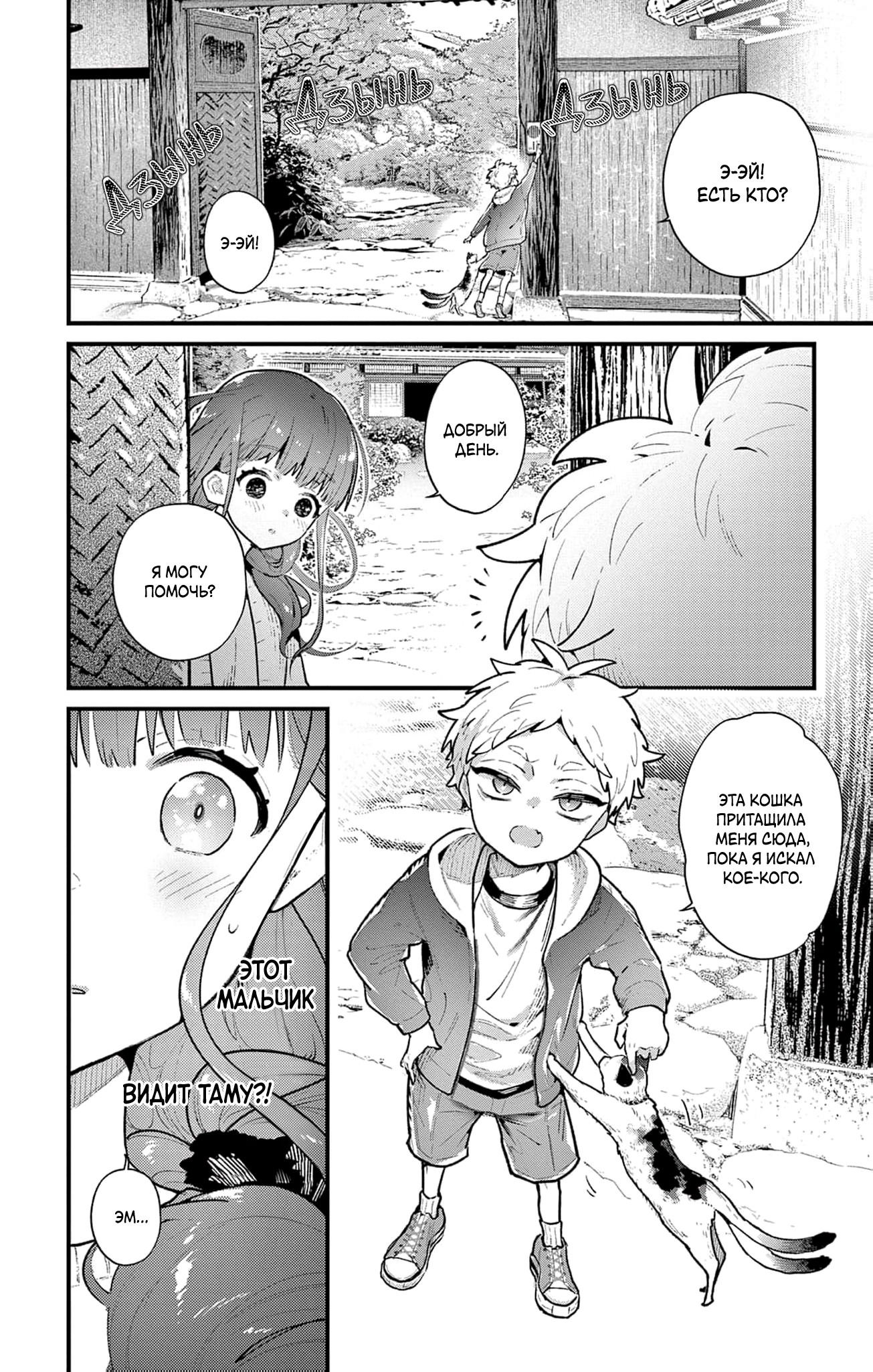 Манга Фальшивая пара из Дома духов - Глава 2 Страница 10