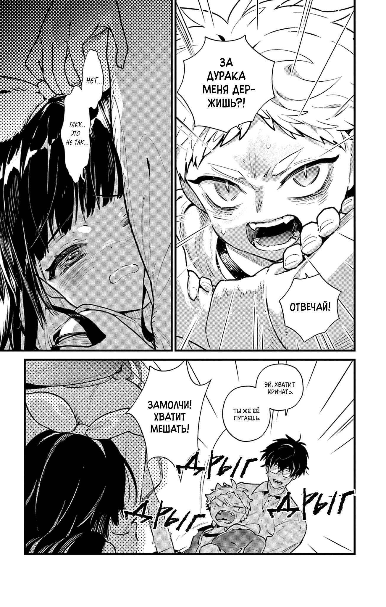 Манга Фальшивая пара из Дома духов - Глава 2 Страница 21