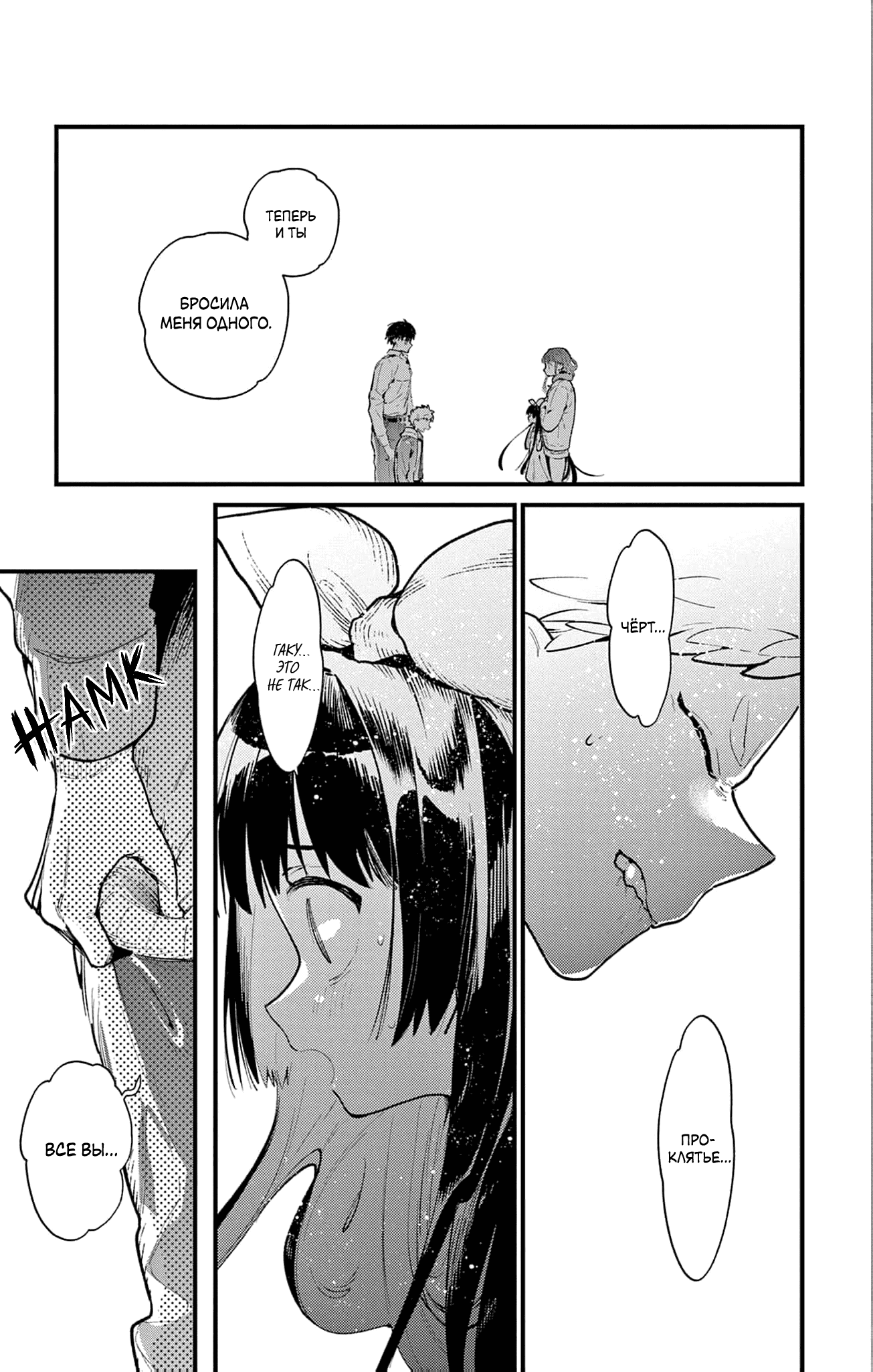 Манга Фальшивая пара из Дома духов - Глава 2 Страница 25