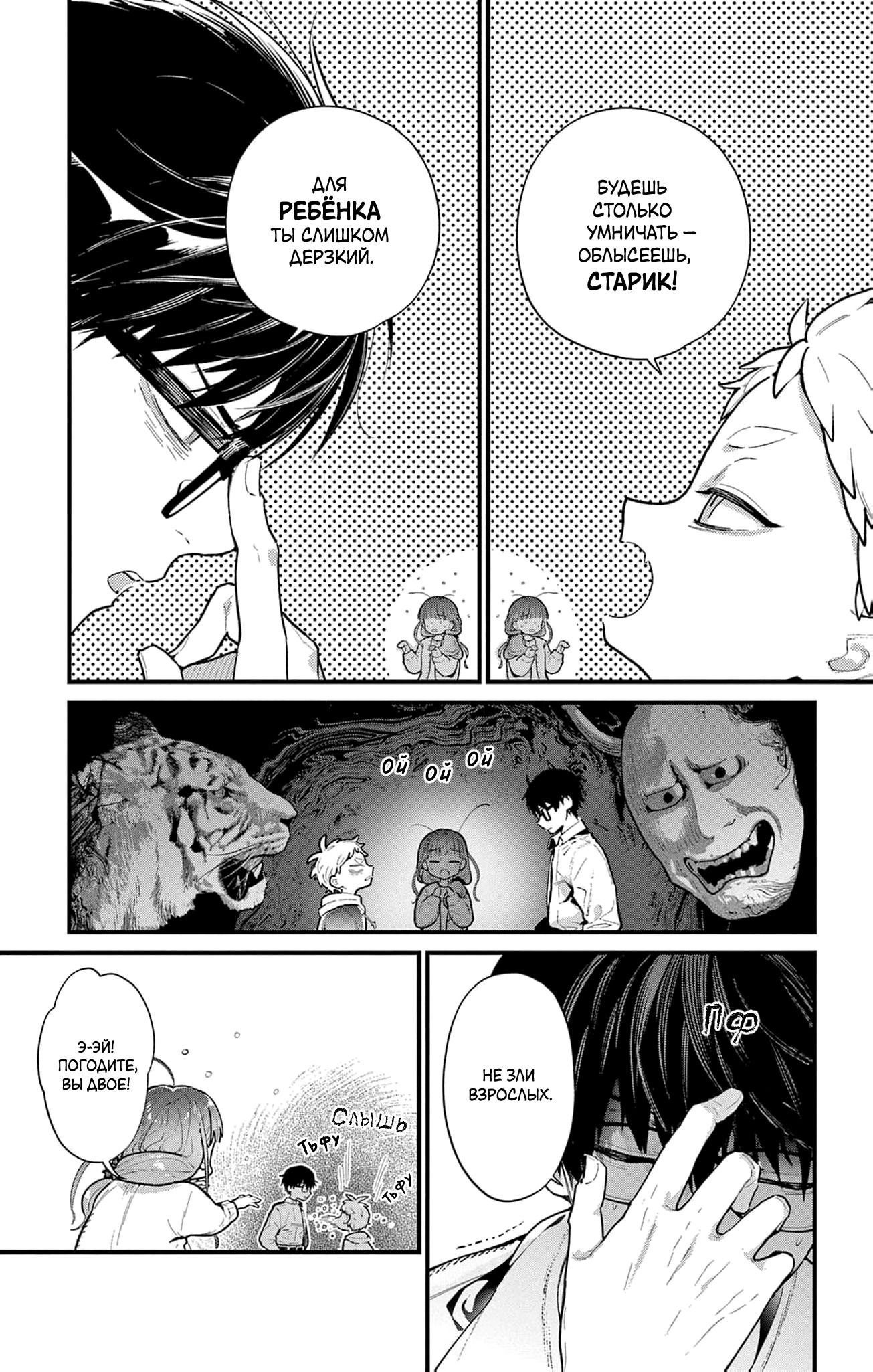 Манга Фальшивая пара из Дома духов - Глава 2 Страница 16