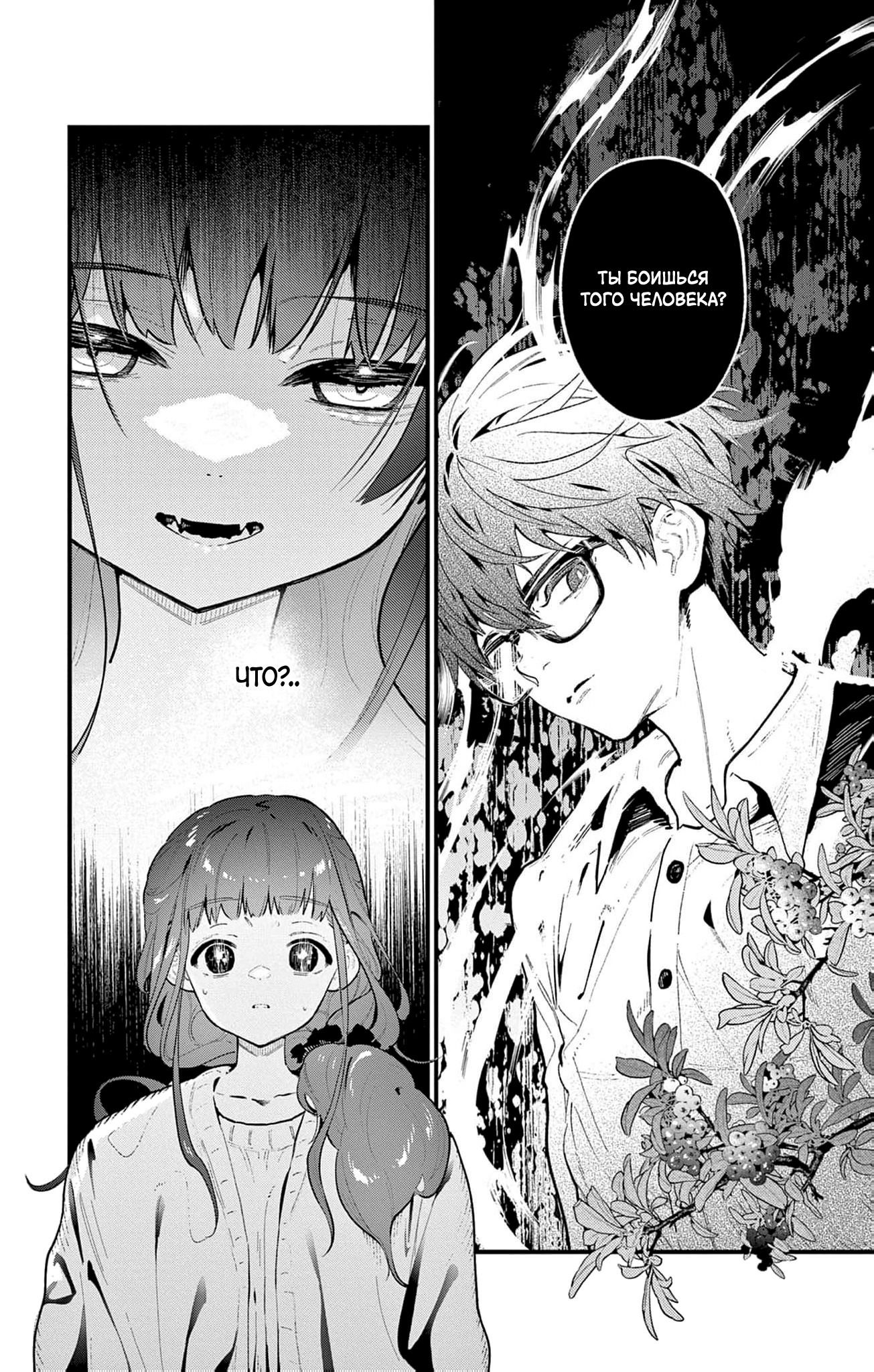 Манга Фальшивая пара из Дома духов - Глава 2 Страница 35