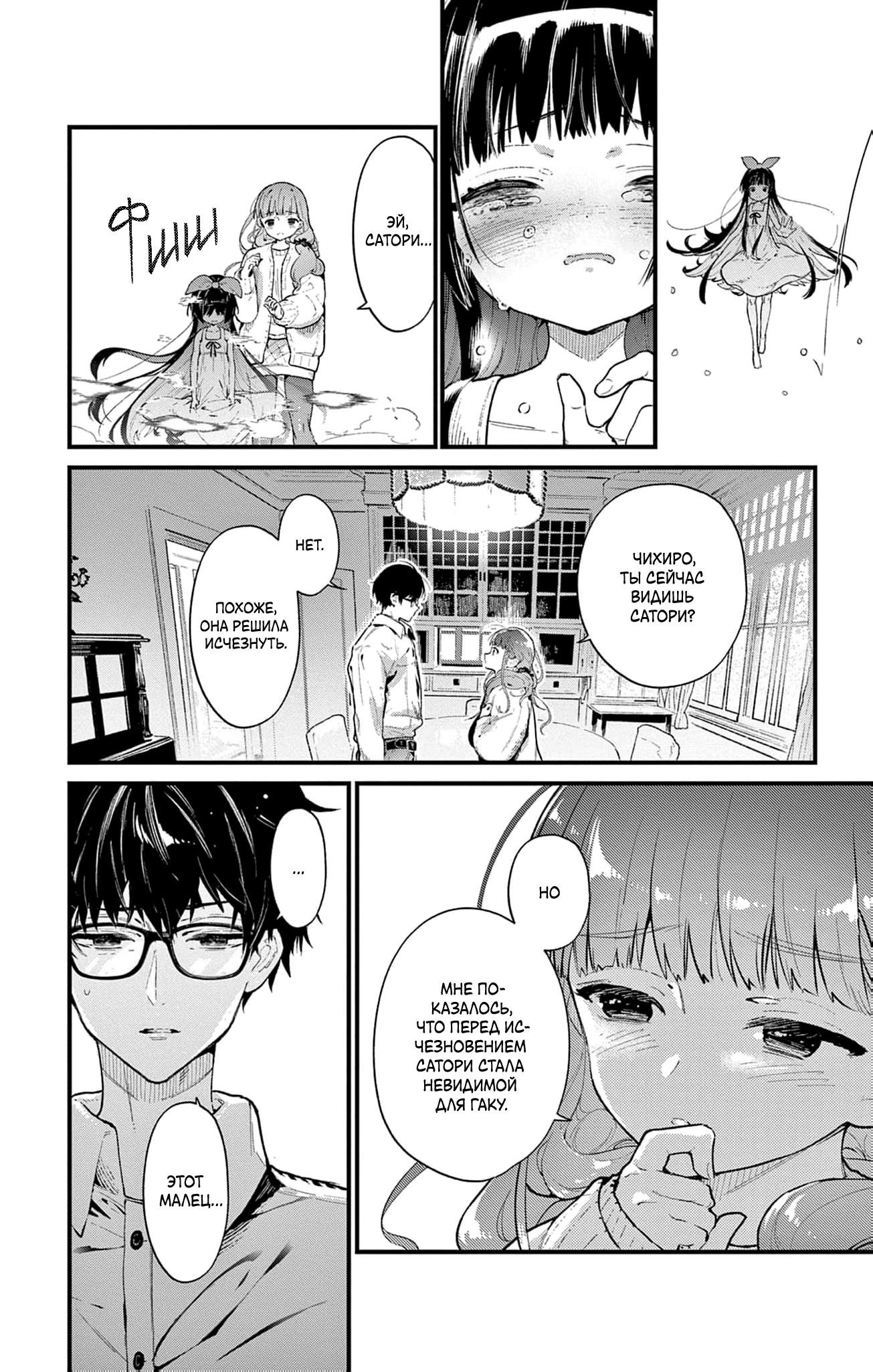 Манга Фальшивая пара из Дома духов - Глава 2 Страница 27